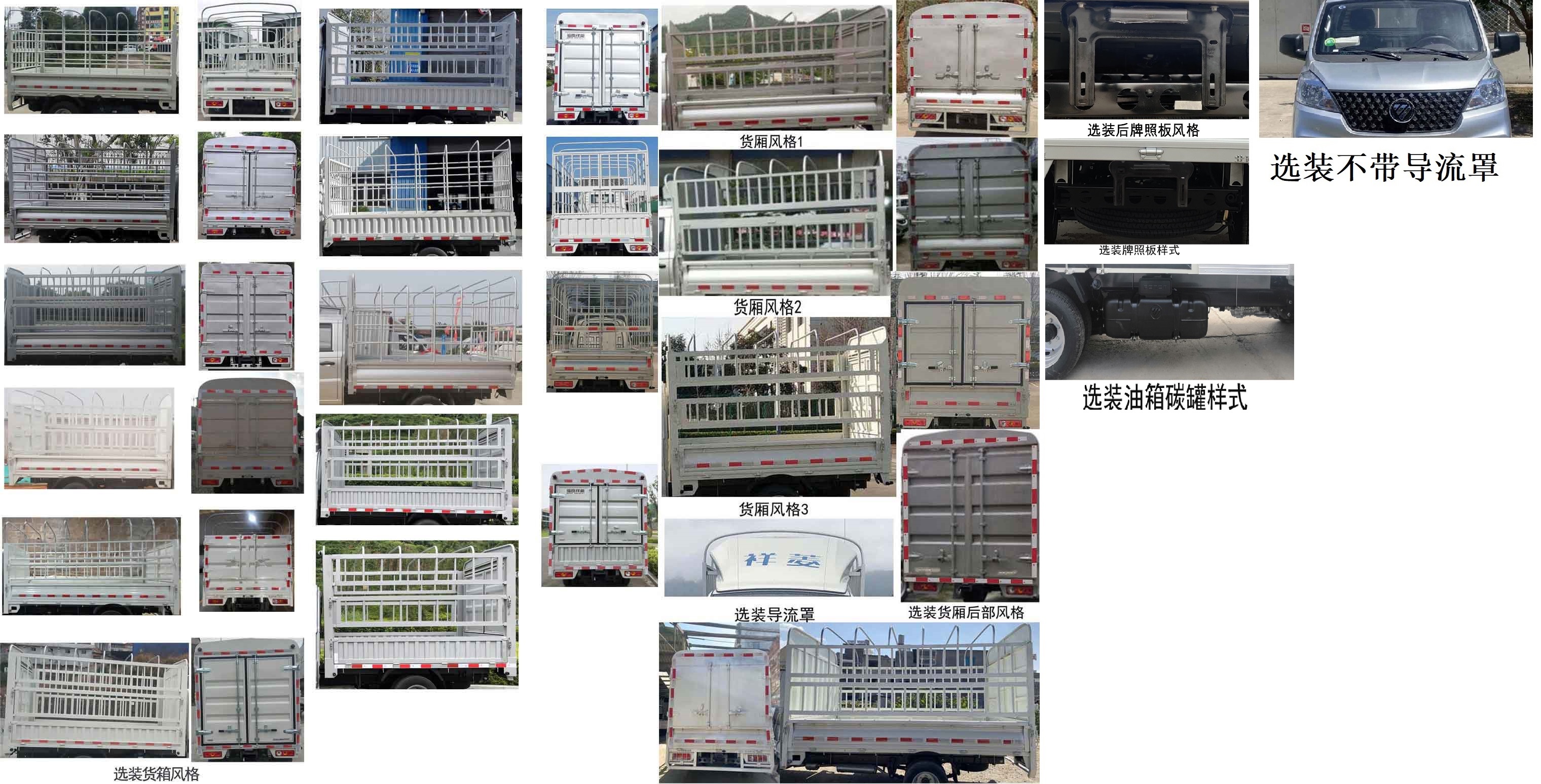 福田牌BJ5030CCY3JV7-62倉柵式運輸車公告圖片