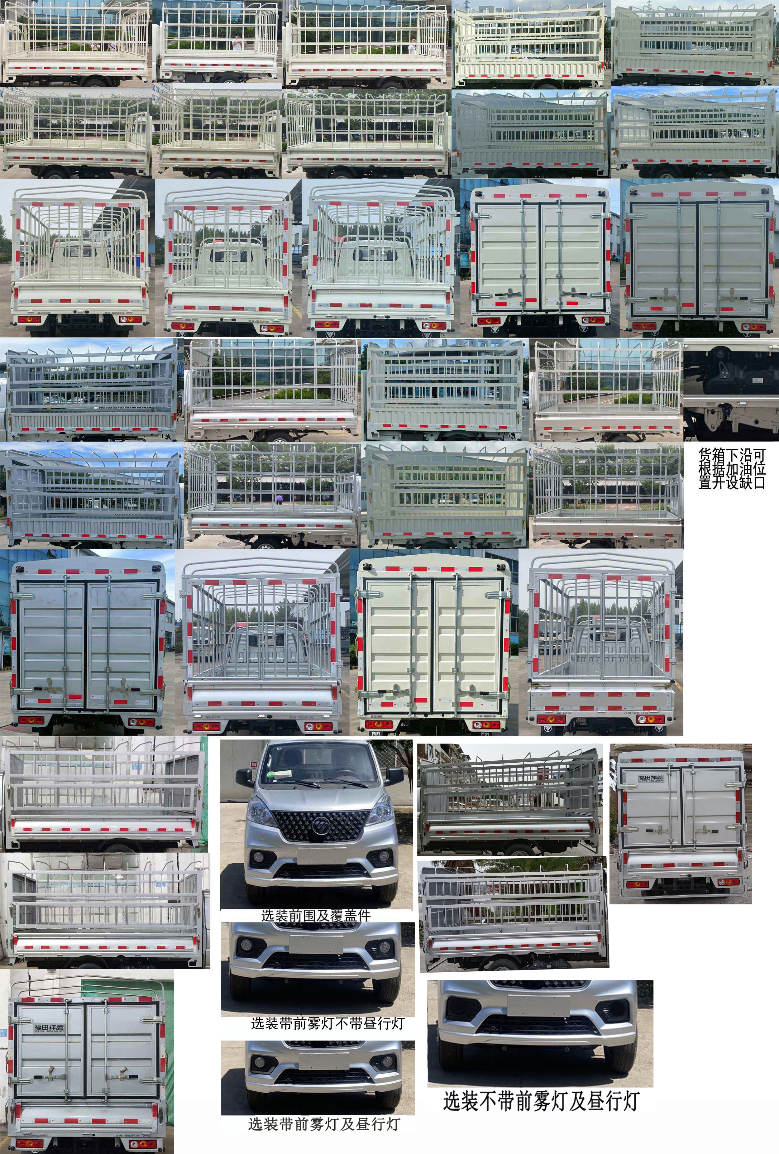 福田牌BJ5030CCY3JV7-62倉柵式運輸車公告圖片