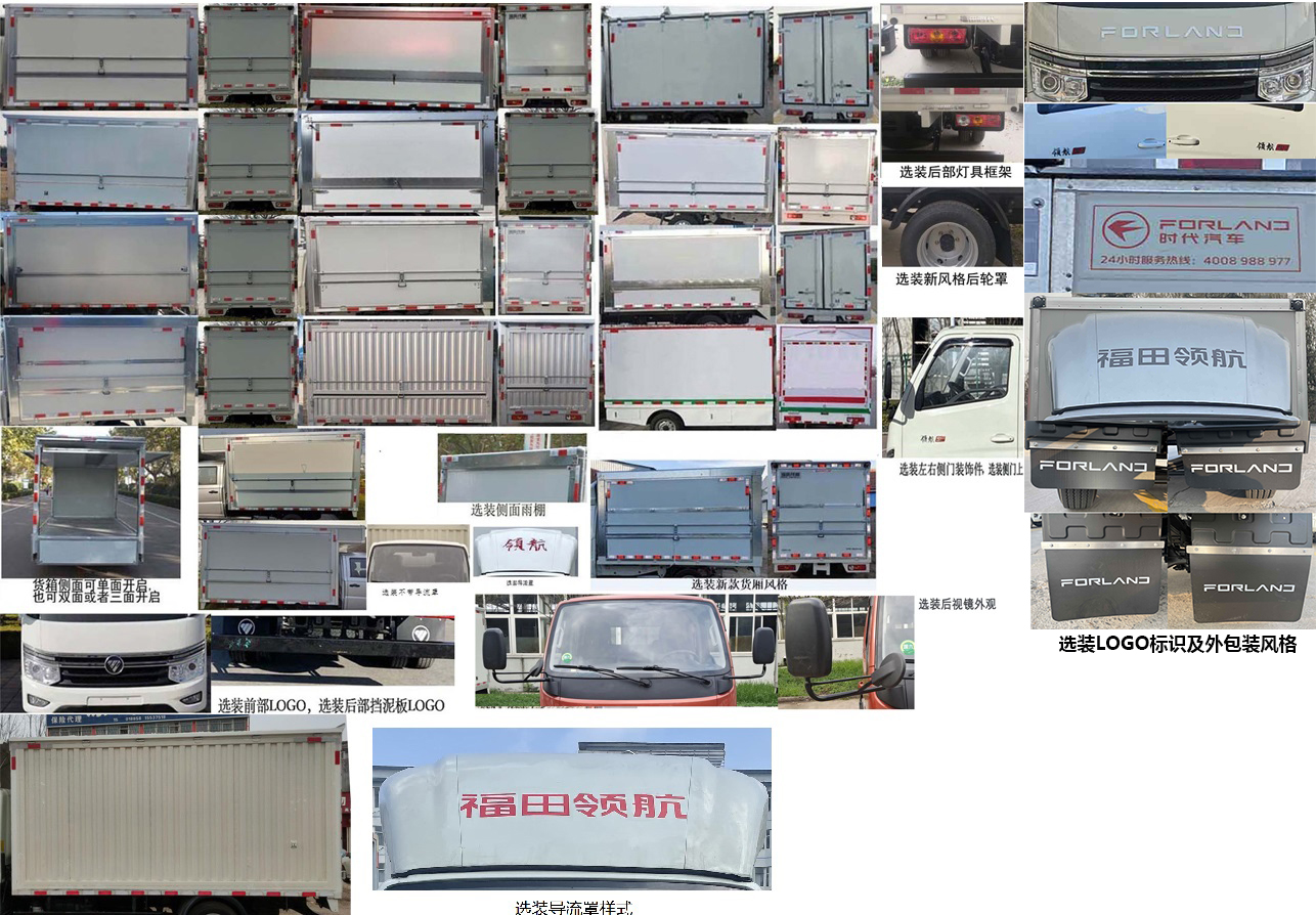 福田牌BJ5035XYK5JV5-11翼開啟廂式車公告圖片