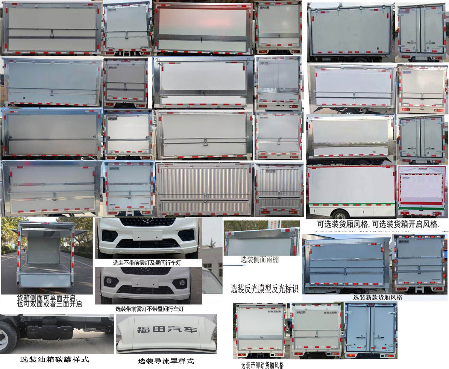 福田牌BJ5030XYK5JV7-42翼開啟廂式車公告圖片