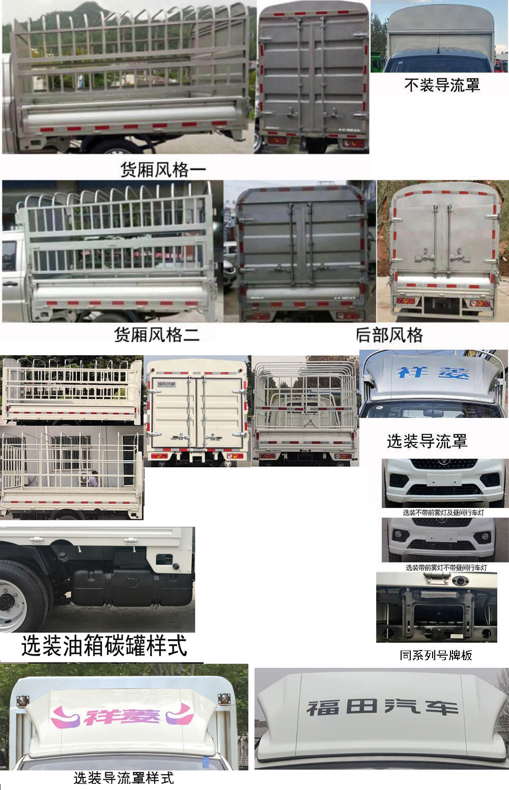 福田牌BJ5030CCY4AV8-40倉柵式運(yùn)輸車公告圖片