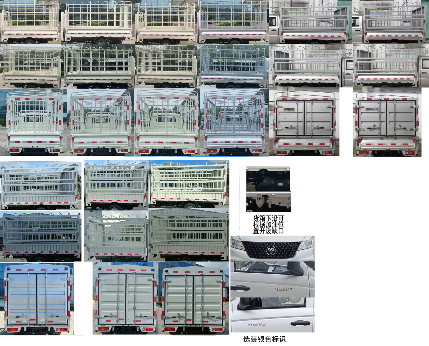 福田牌BJ5030CCY4AV8-40倉柵式運(yùn)輸車公告圖片