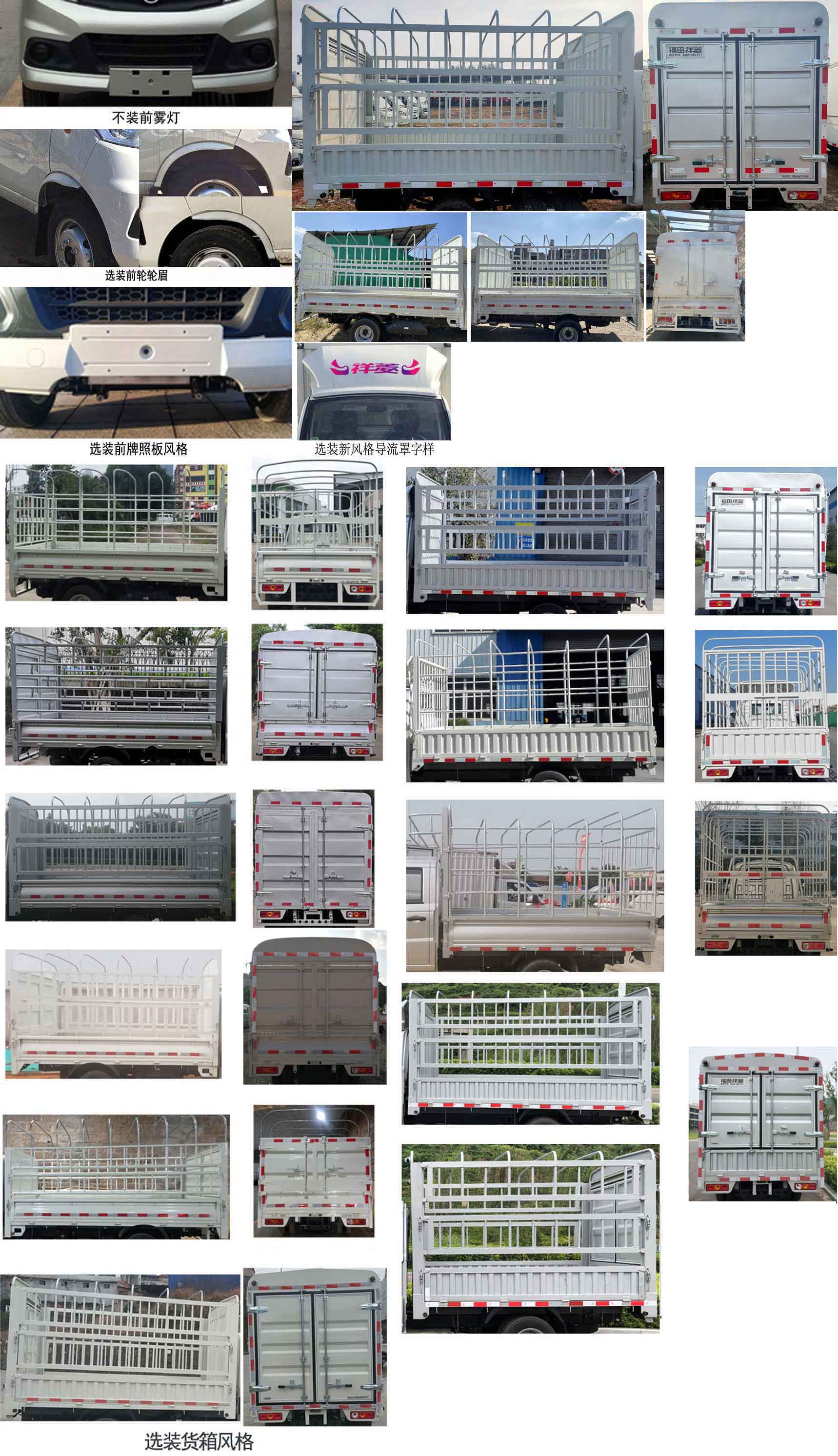 福田牌BJ5030CCY5JV7-61倉(cāng)柵式運(yùn)輸車公告圖片