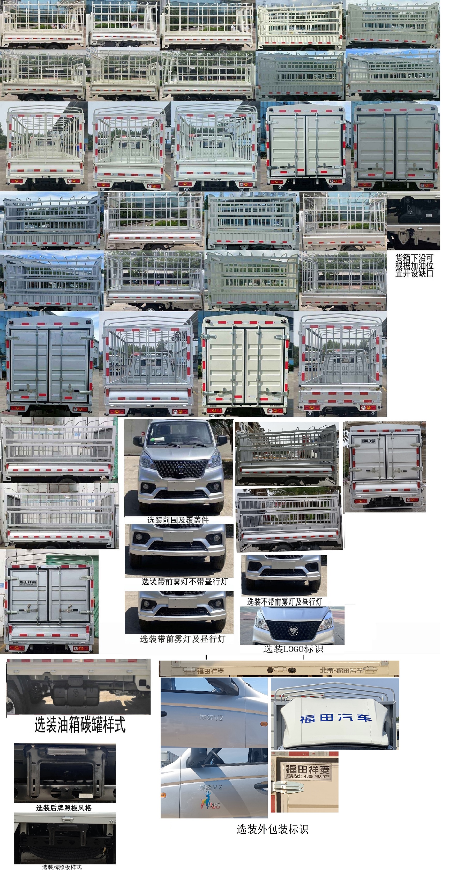 福田牌BJ5030CCY5JV7-61倉(cāng)柵式運(yùn)輸車公告圖片
