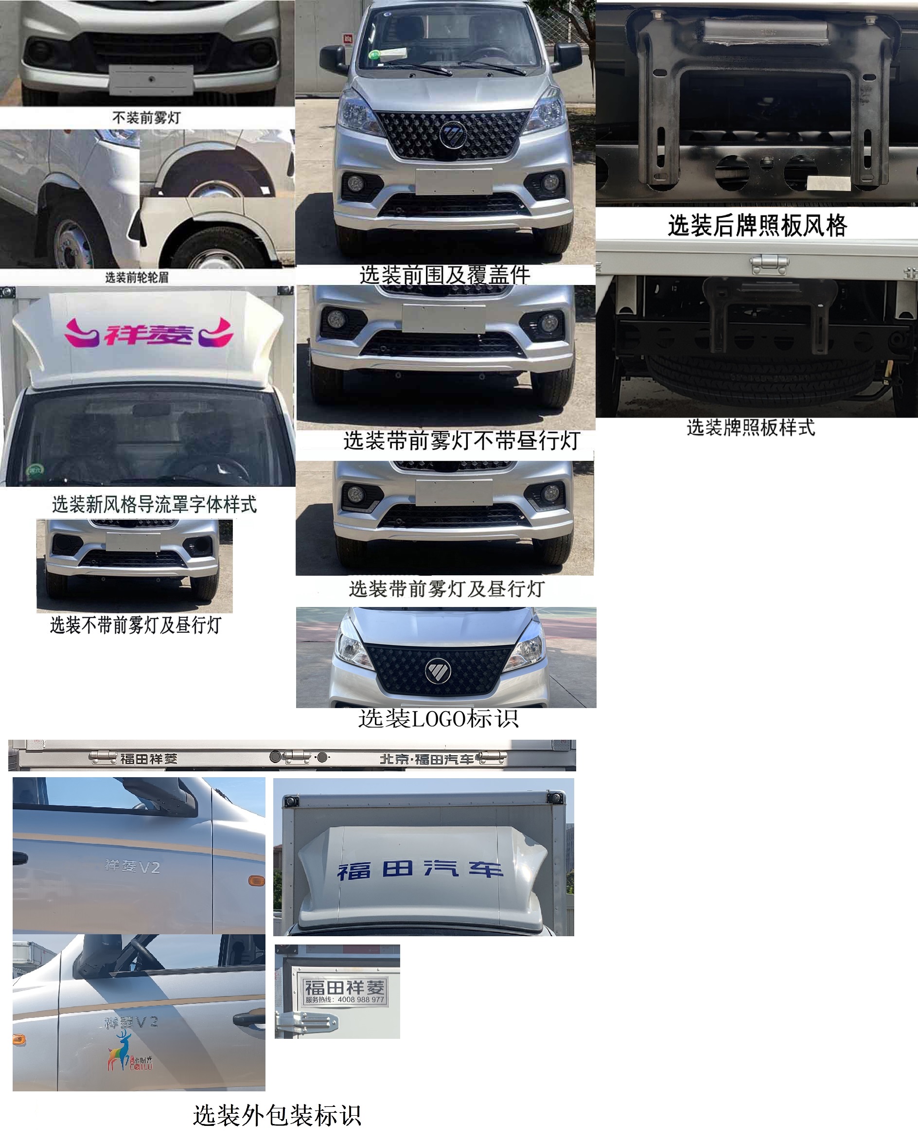 福田牌BJ5030XXY5AV7-61廂式運(yùn)輸車公告圖片