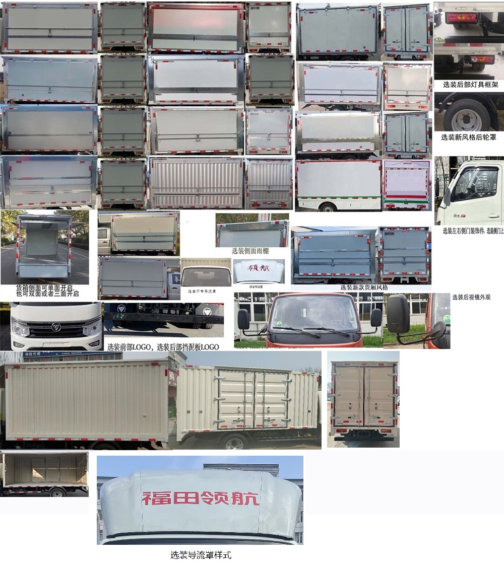 福田牌BJ5035XYK5JV5-14翼開啟廂式車公告圖片
