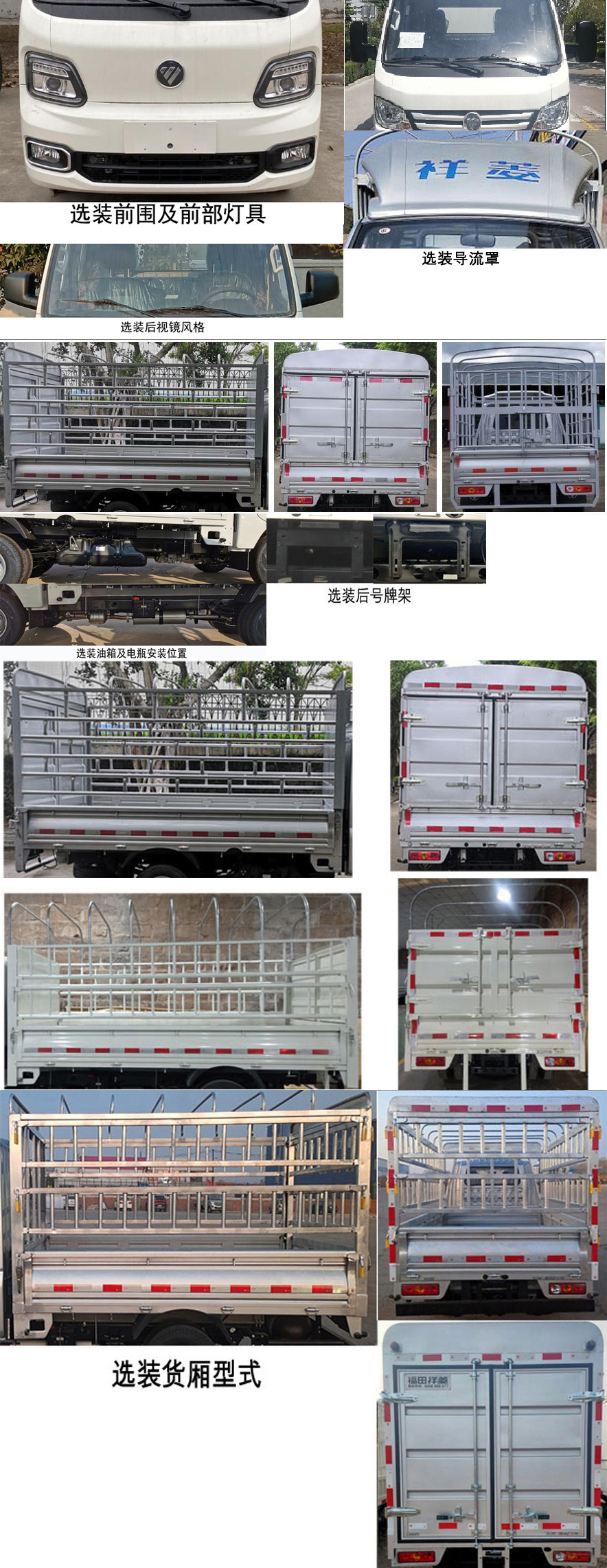 福田牌BJ5021CCY3JV2-12倉(cāng)柵式運(yùn)輸車公告圖片