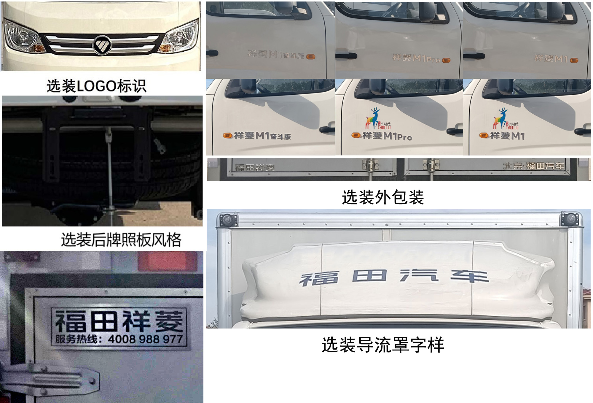 福田牌BJ5031XXY4JV3-17廂式運輸車公告圖片