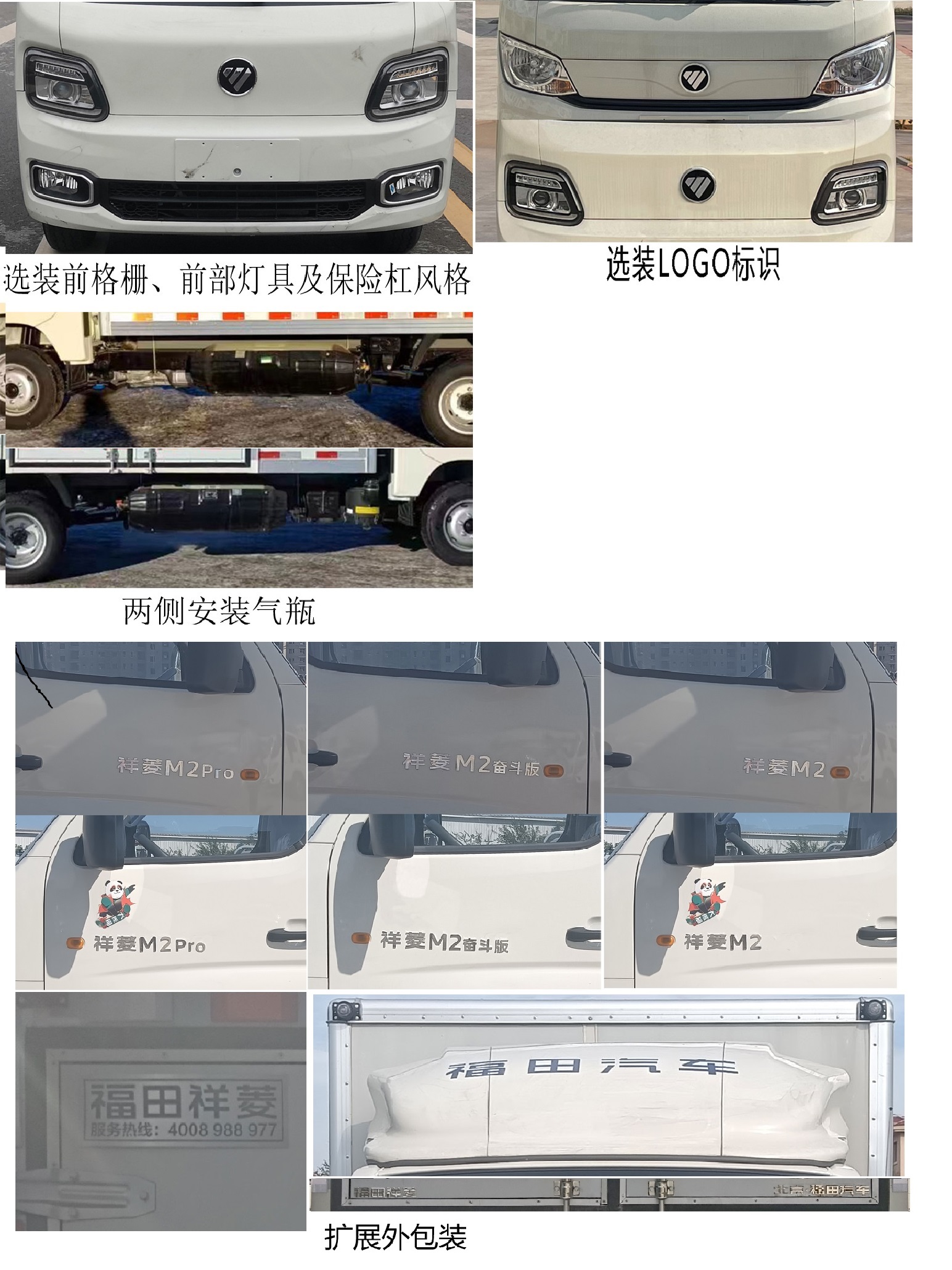 福田牌BJ5032XXY4JC6-21廂式運(yùn)輸車(chē)公告圖片