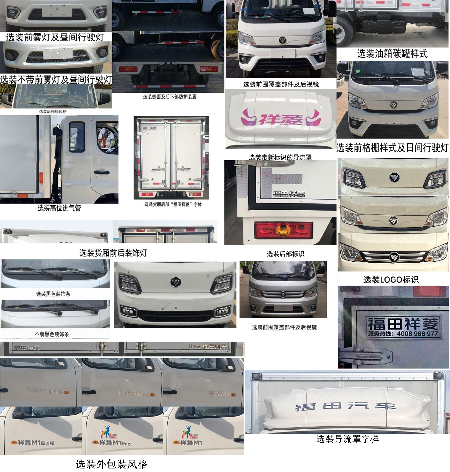 福田牌BJ5031XXY5PV4-61廂式運輸車公告圖片