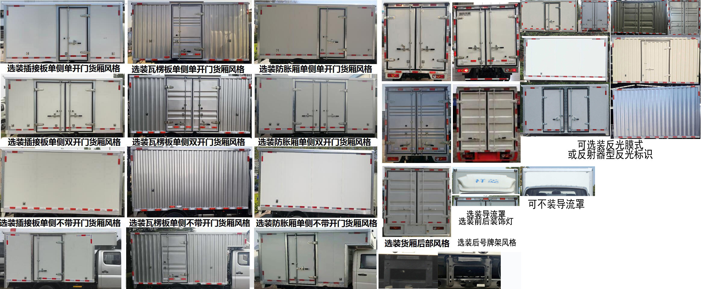 福田牌BJ5031XXY5PV4-61廂式運輸車公告圖片