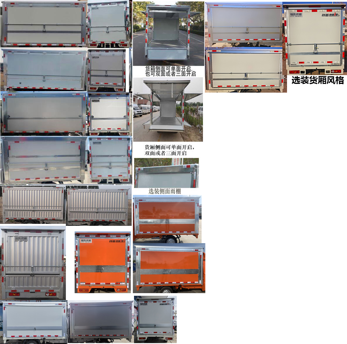 福田牌BJ5020XYK2JV5-11翼開啟廂式車公告圖片