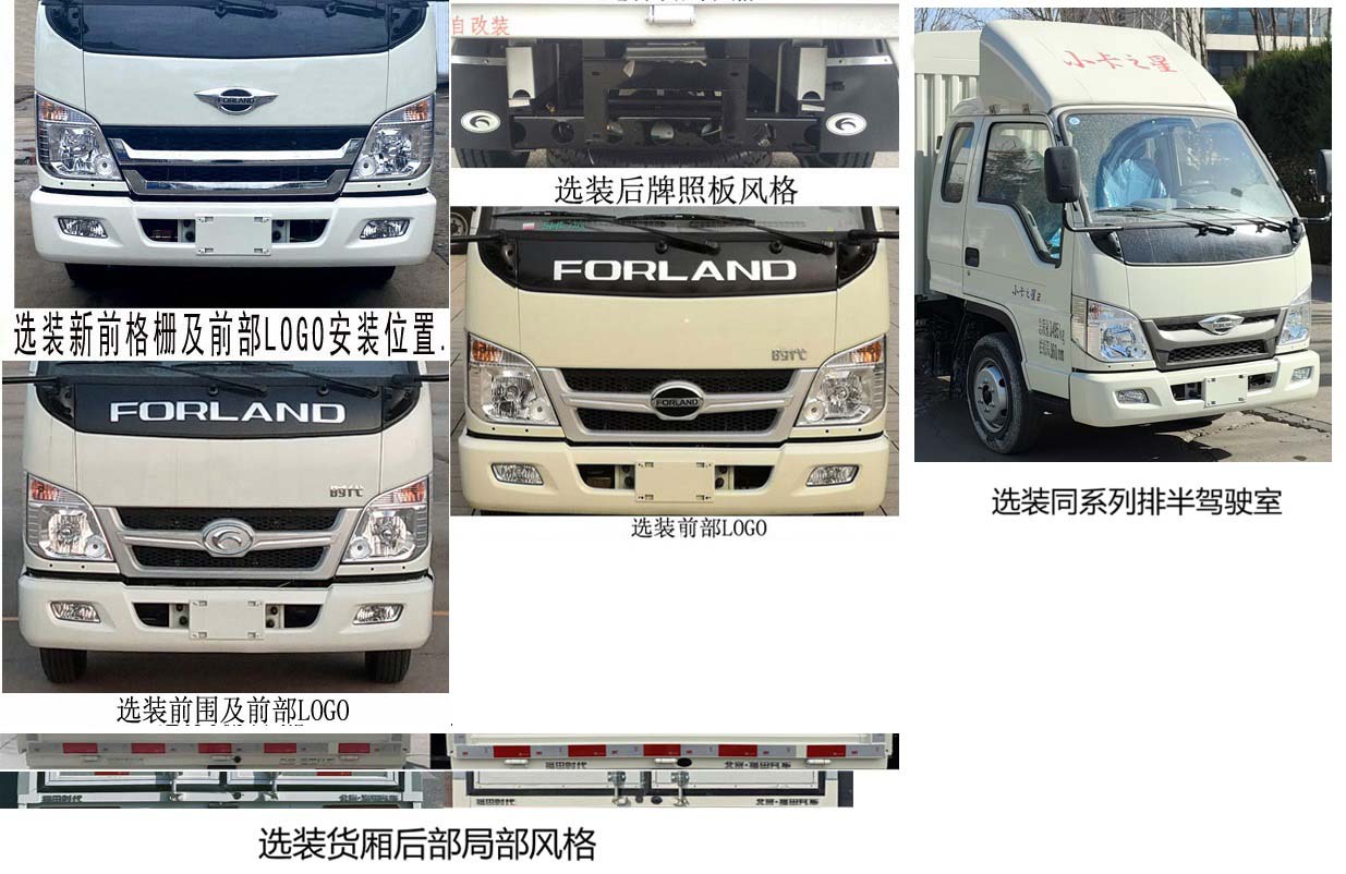 福田牌BJ5035CCY5JV5-61倉柵式運輸車公告圖片