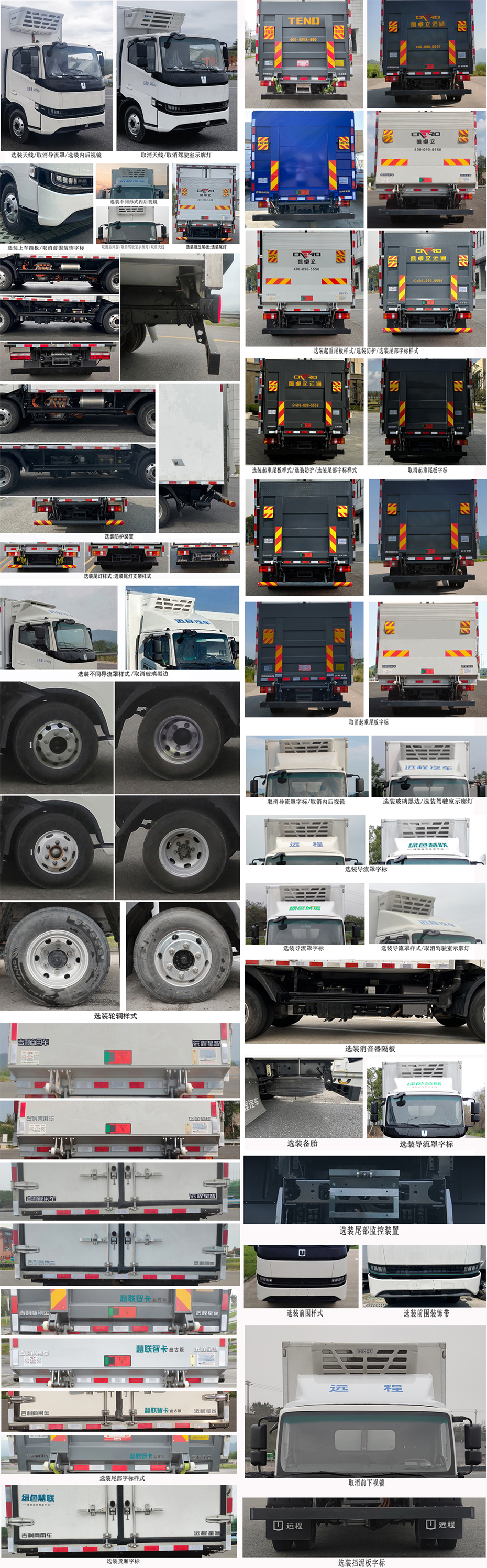 遠(yuǎn)程牌JGL5047XLCSHEVGNA插電式增程混合動(dòng)力冷藏車公告圖片