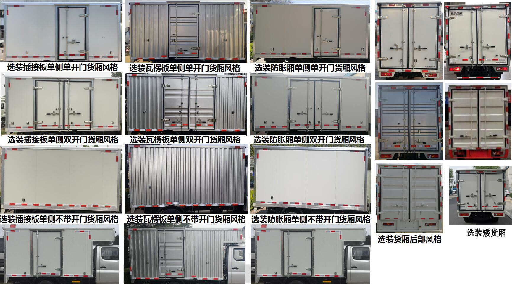 福田牌BJ5030XXY5JV7-44廂式運(yùn)輸車(chē)公告圖片