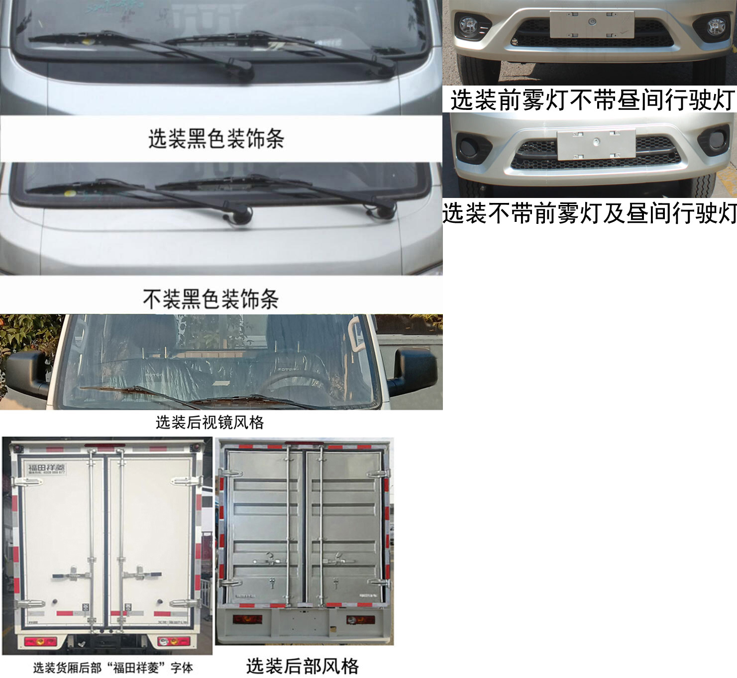 福田牌BJ5031XXY5PC4-11廂式運輸車公告圖片