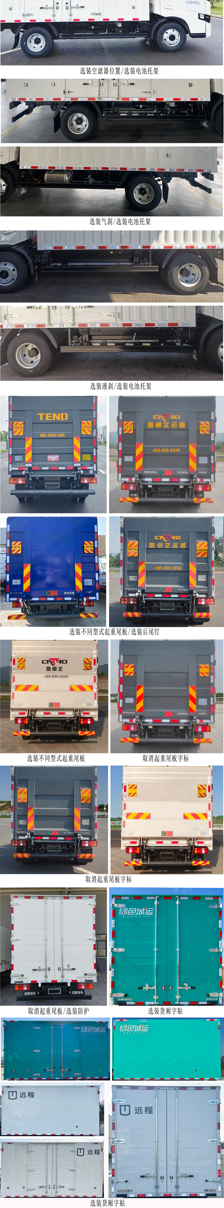 遠(yuǎn)程牌JGL5047XXYBEVGN8純電動(dòng)廂式運(yùn)輸車公告圖片