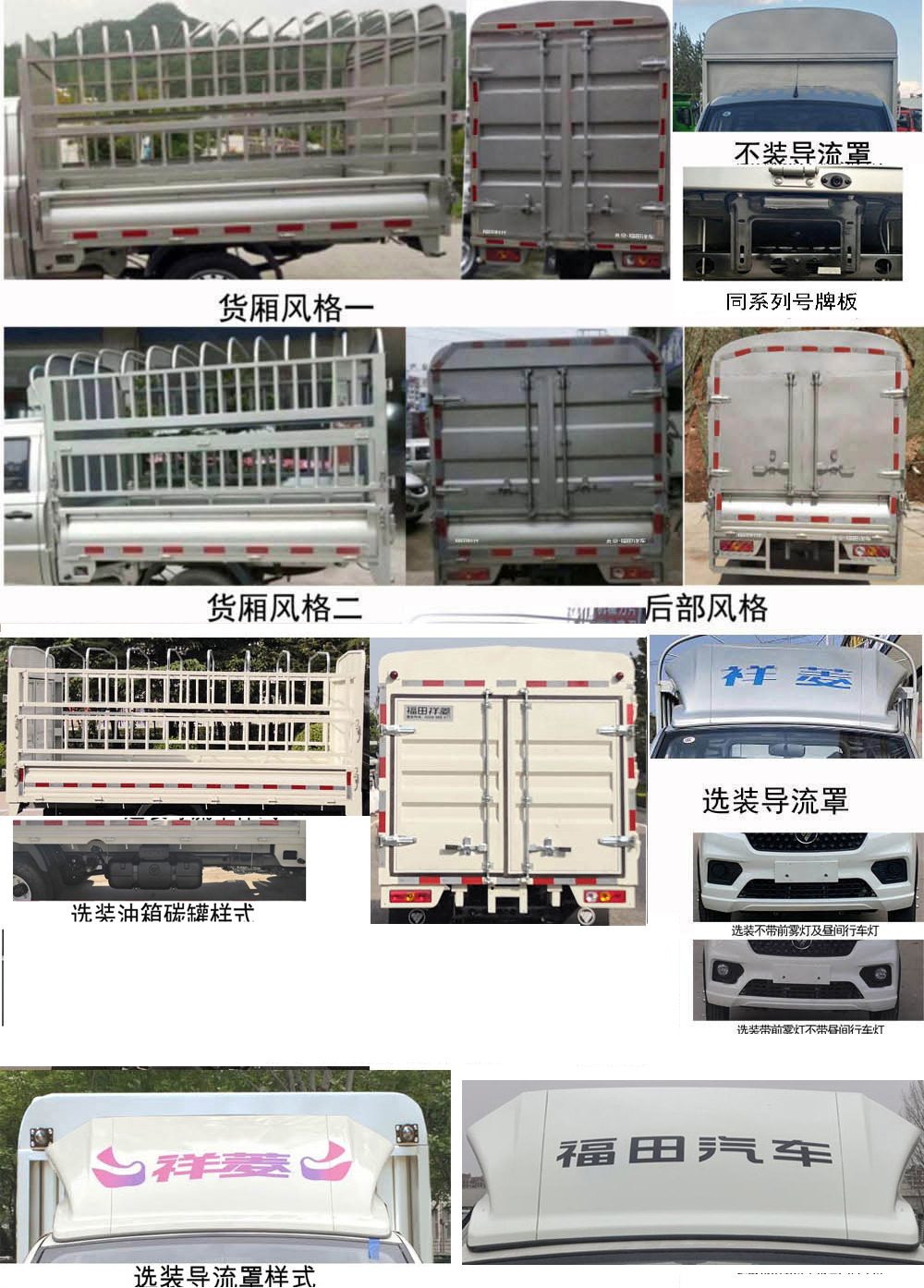 福田牌BJ5030CCY5JV7-40倉柵式運(yùn)輸車公告圖片