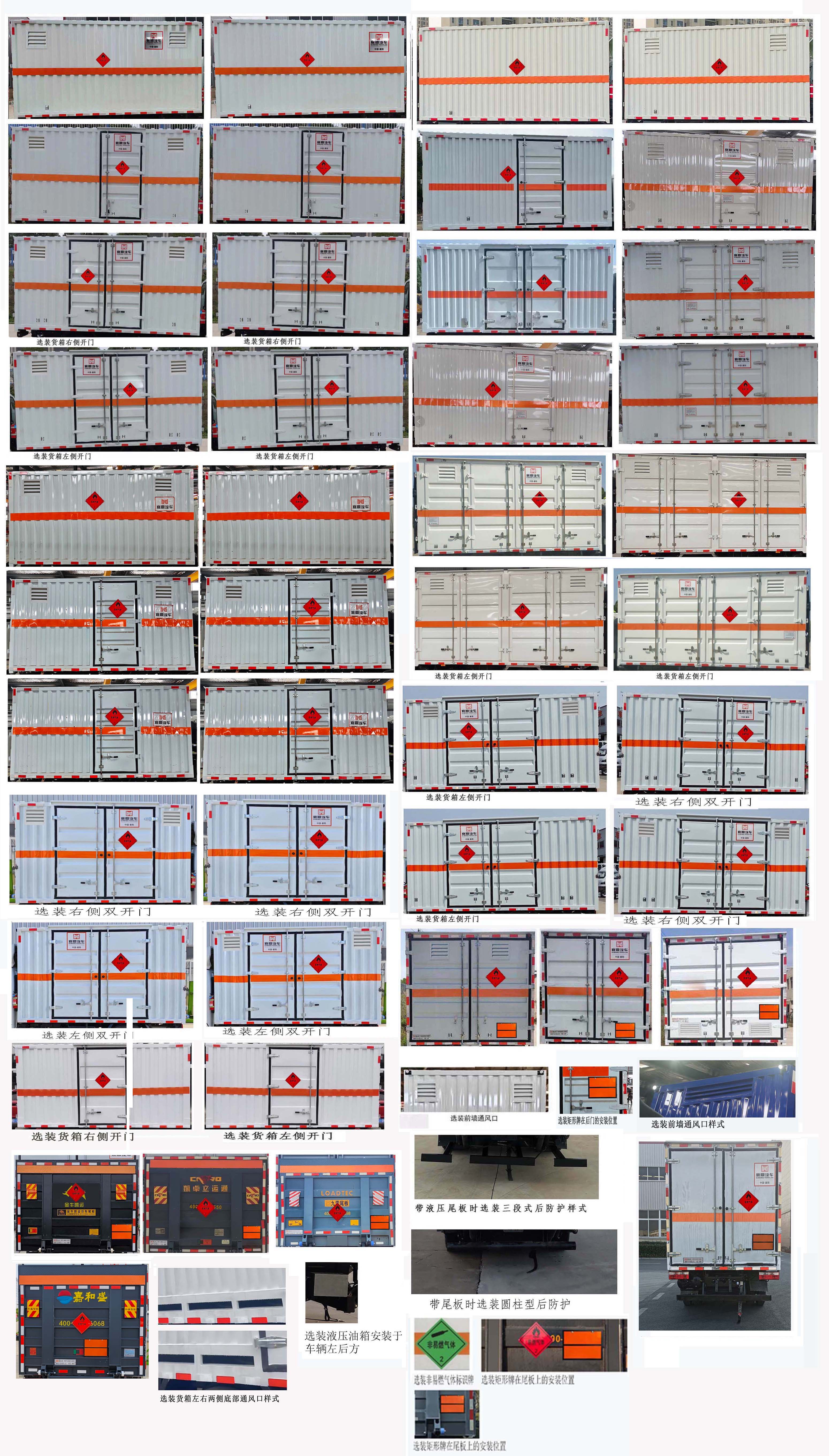 襄鑫鼎牌XDV5041XRQEQ6易燃?xì)怏w廂式運(yùn)輸車公告圖片