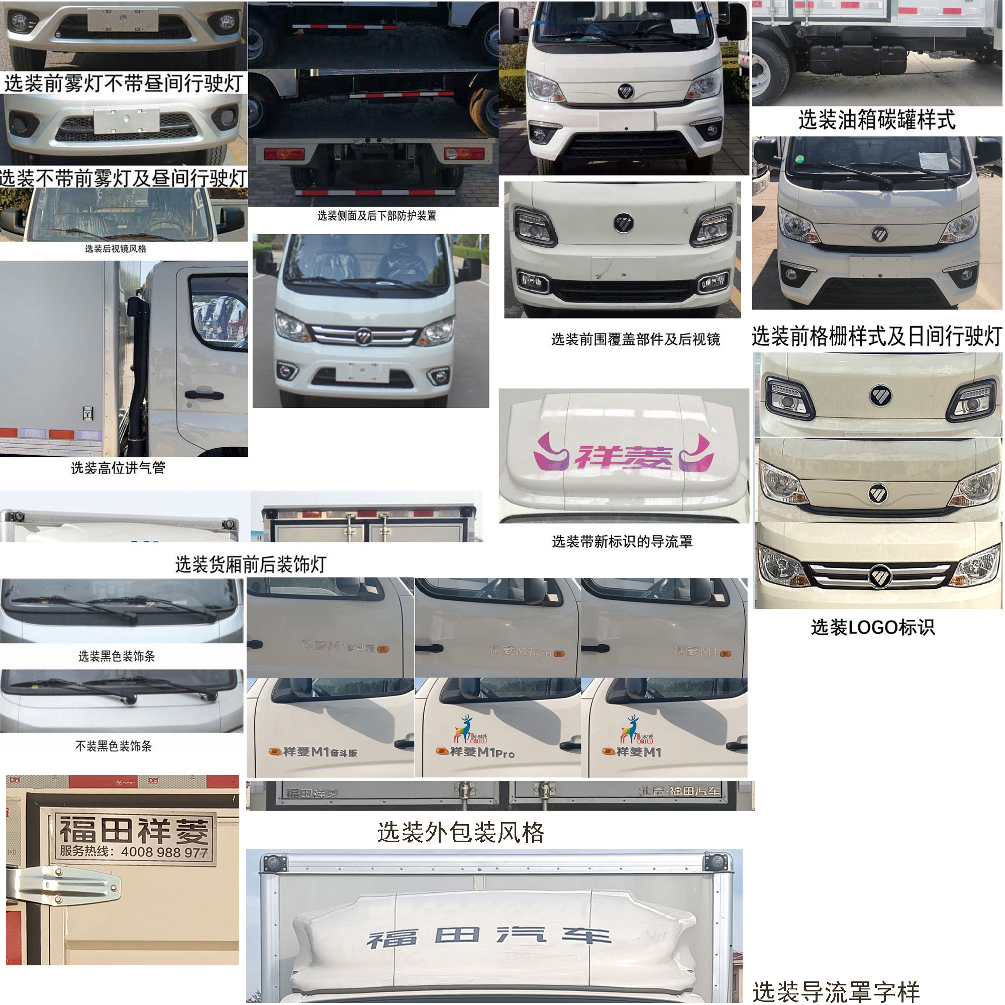 福田牌BJ5031XXY5JV4-61廂式運輸車公告圖片