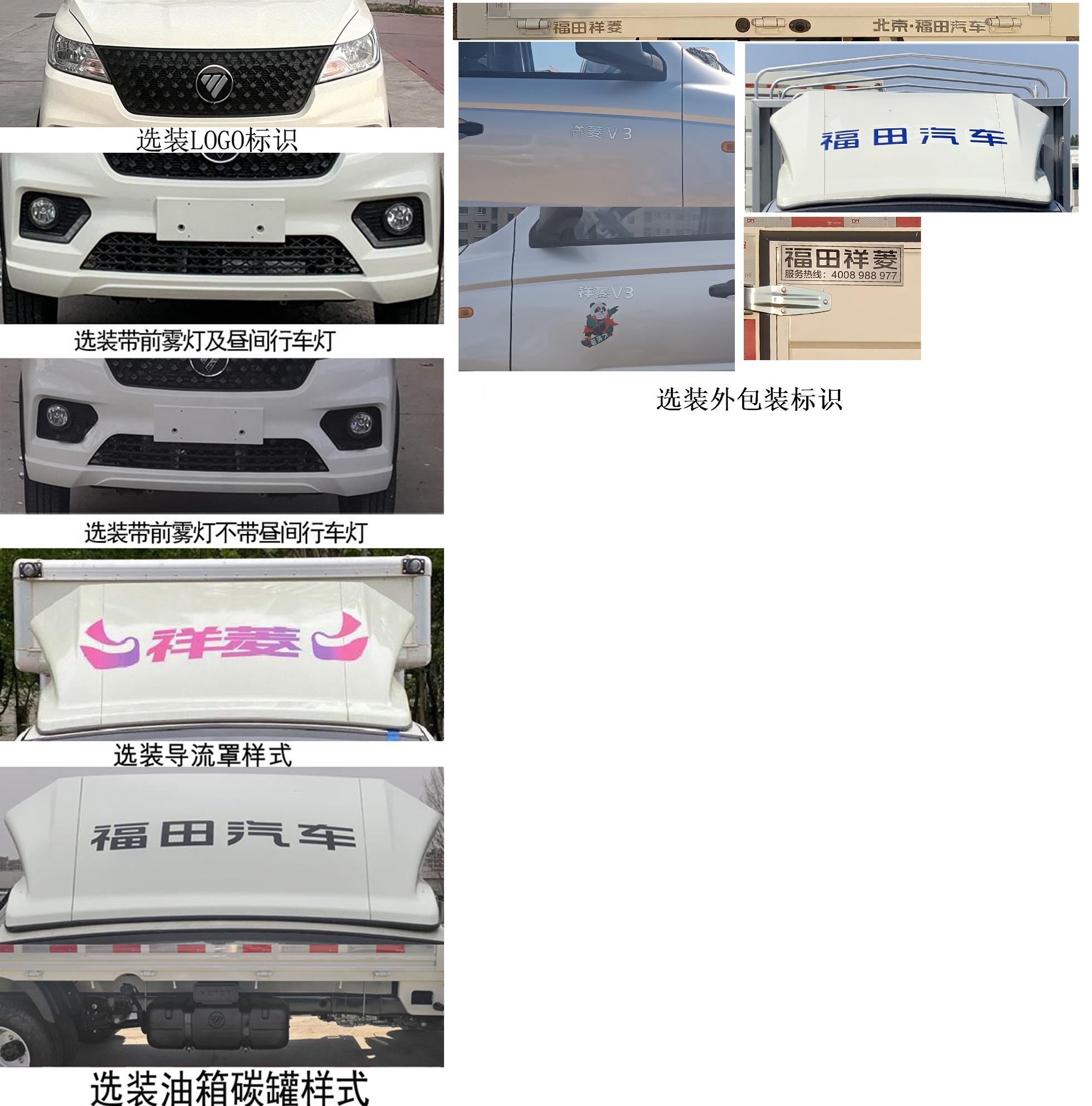 福田牌BJ5030CCY4AV8-42倉(cāng)柵式運(yùn)輸車公告圖片