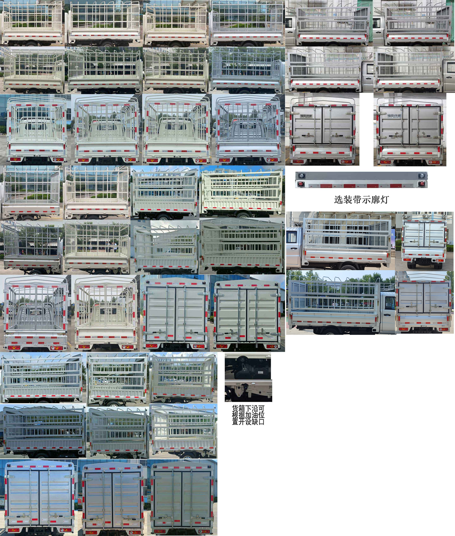 福田牌BJ5030CCY4AV8-42倉(cāng)柵式運(yùn)輸車公告圖片