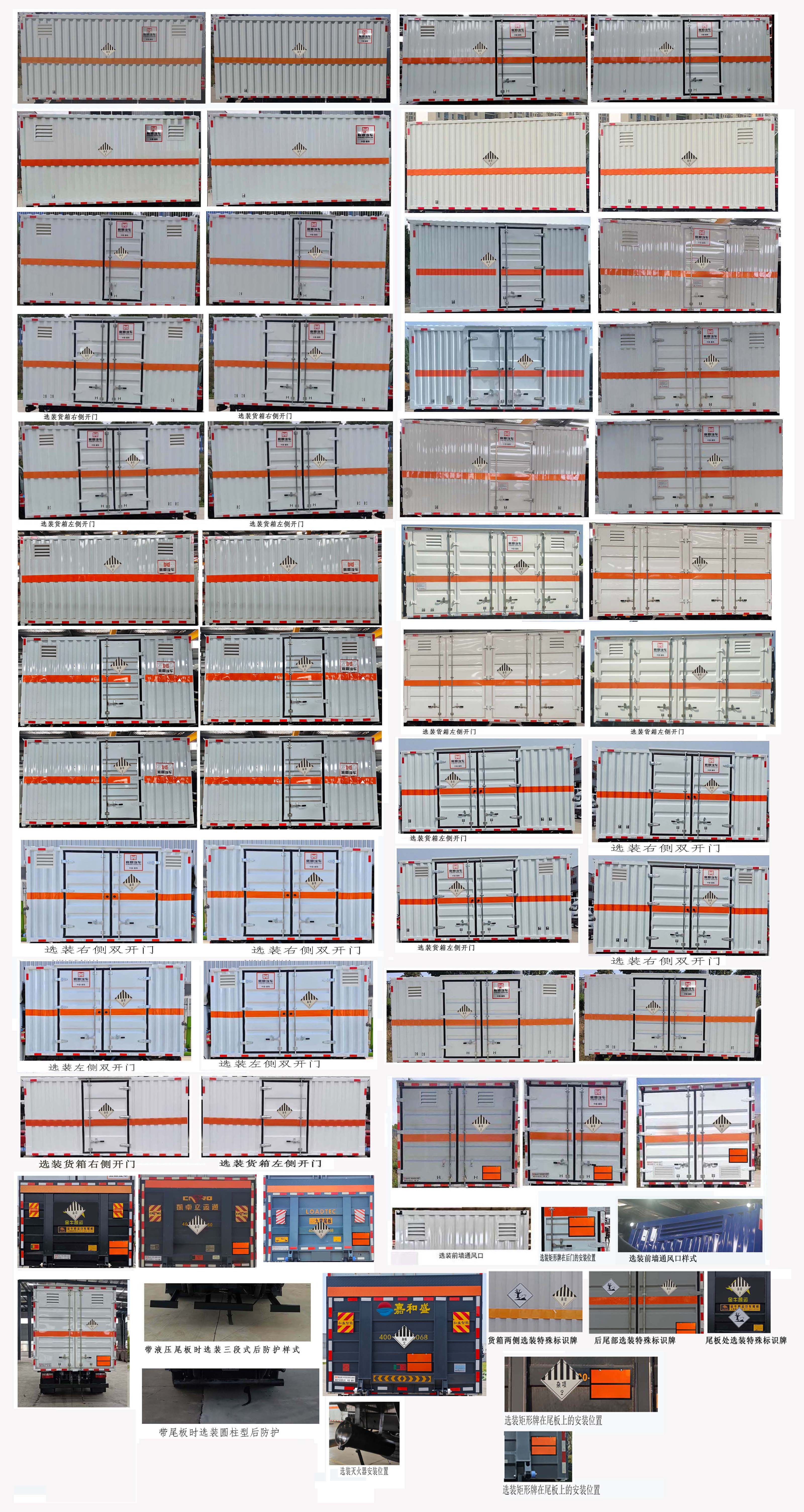 襄鑫鼎牌XDV5090XZWEQ6雜項危險物品廂式運(yùn)輸車公告圖片