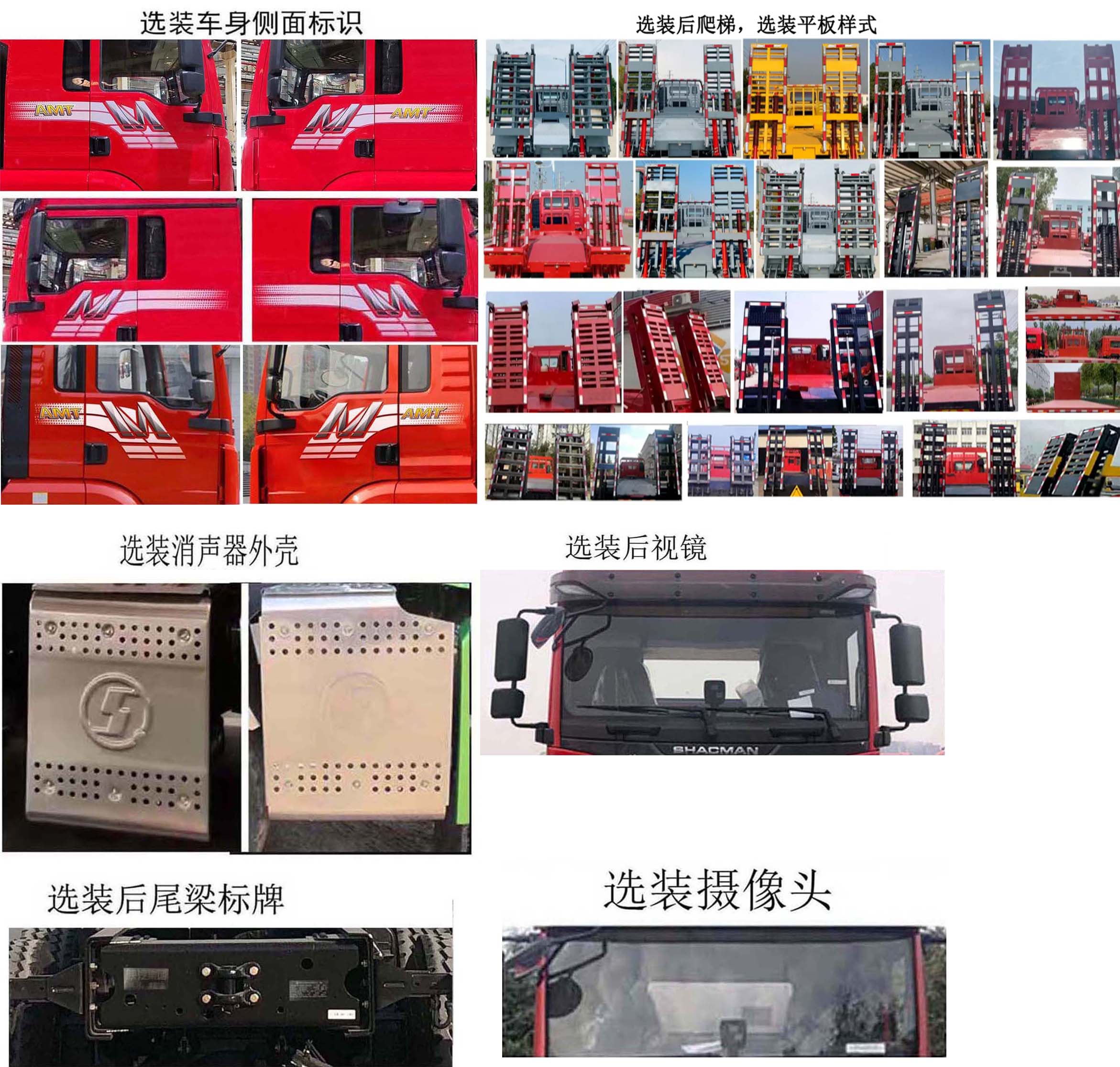 陜汽牌SX5259TPBMB4Z1平板運(yùn)輸車公告圖片