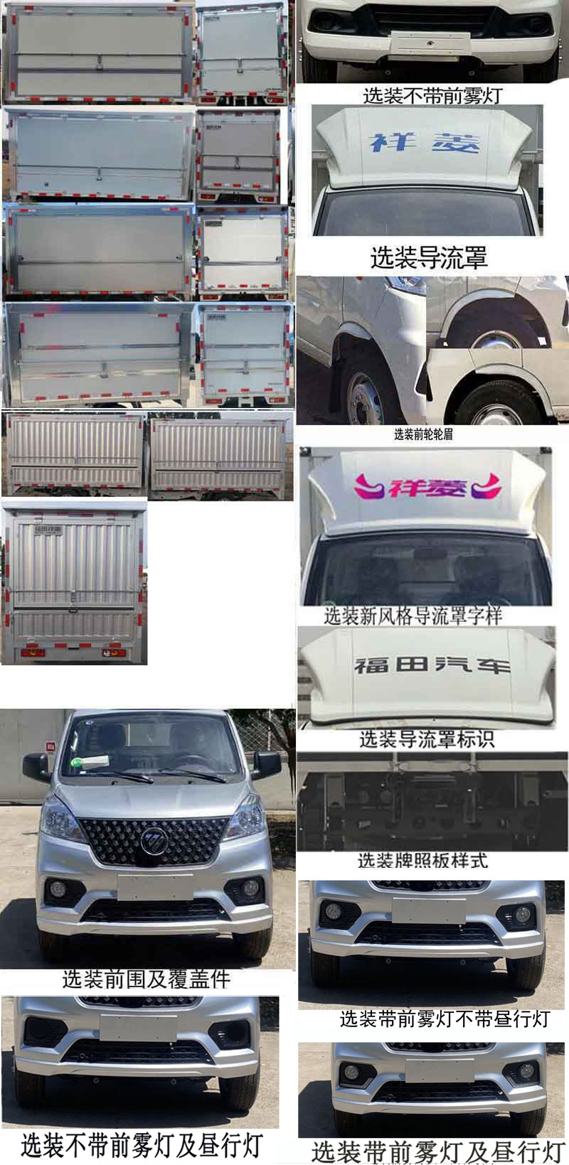 福田牌BJ5030XYK3JV7-62翼開(kāi)啟廂式車公告圖片