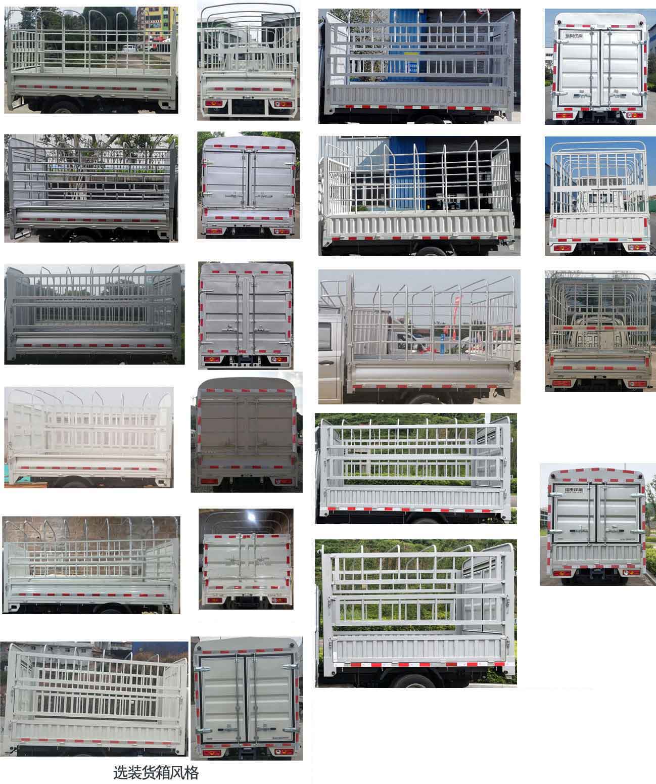 福田牌BJ5030CCY3AV7-62倉柵式運輸車公告圖片