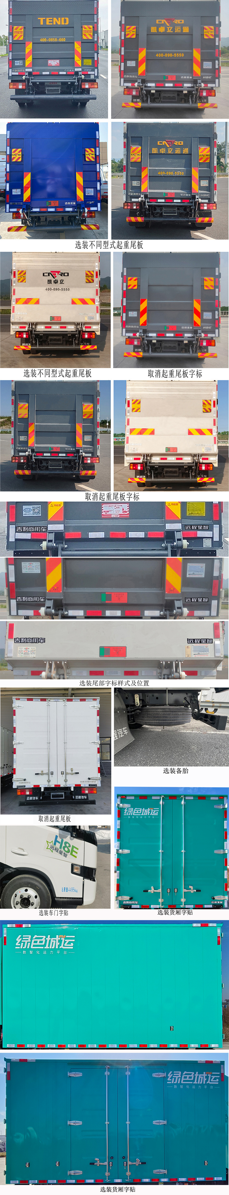 遠(yuǎn)程牌JGL5049XXYBEVGN3純電動廂式運輸車公告圖片