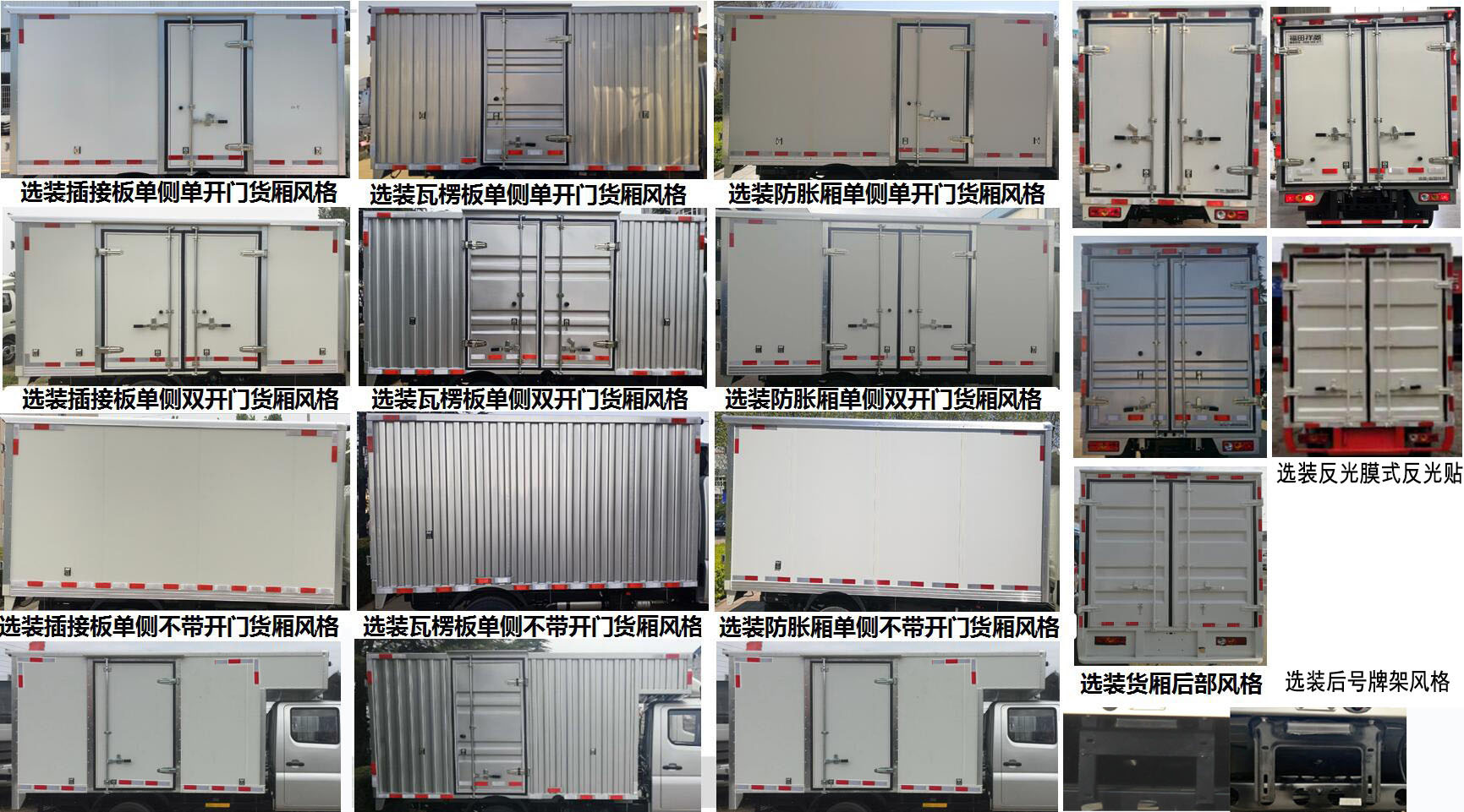 福田牌BJ5031XXY5JC4-11廂式運(yùn)輸車公告圖片