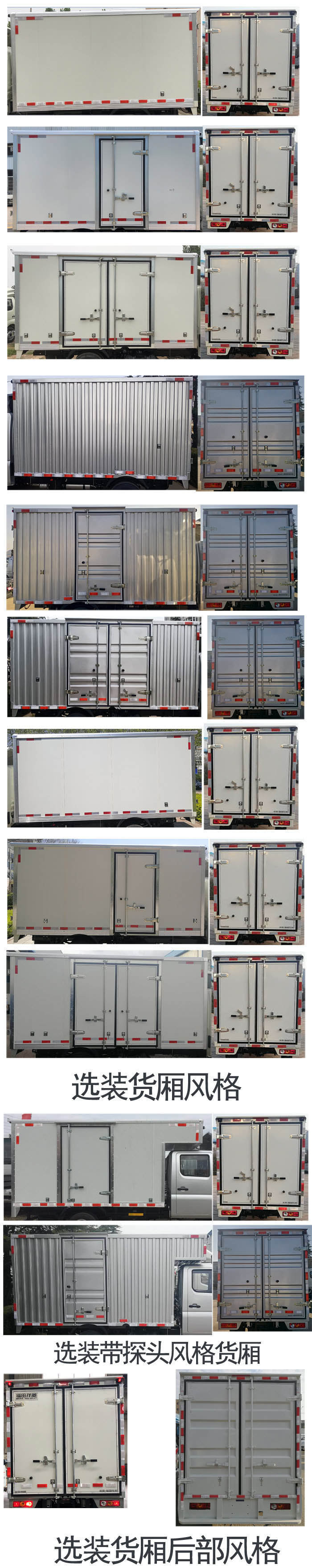 福田牌BJ5030XXY5JV7-40廂式運(yùn)輸車公告圖片