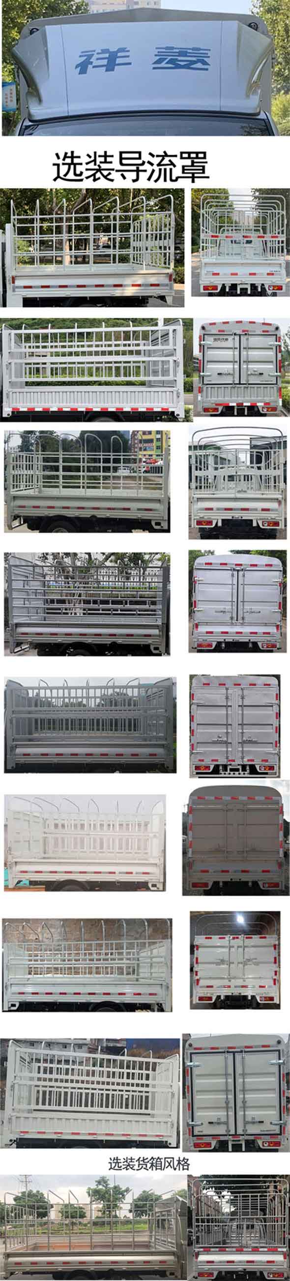 福田牌BJ5030CCY5JV7-42倉柵式運輸車公告圖片