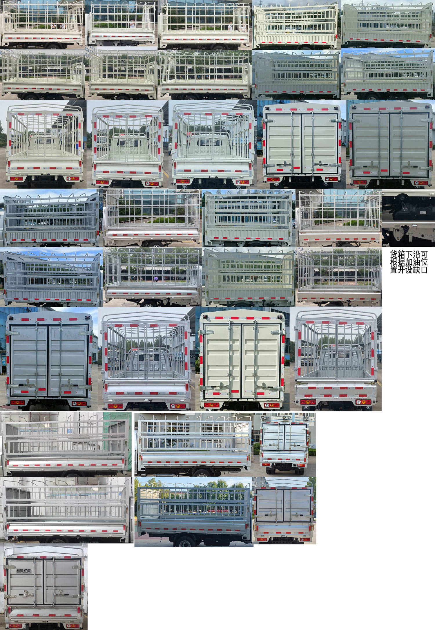 福田牌BJ5030CCY5JV7-42倉柵式運輸車公告圖片