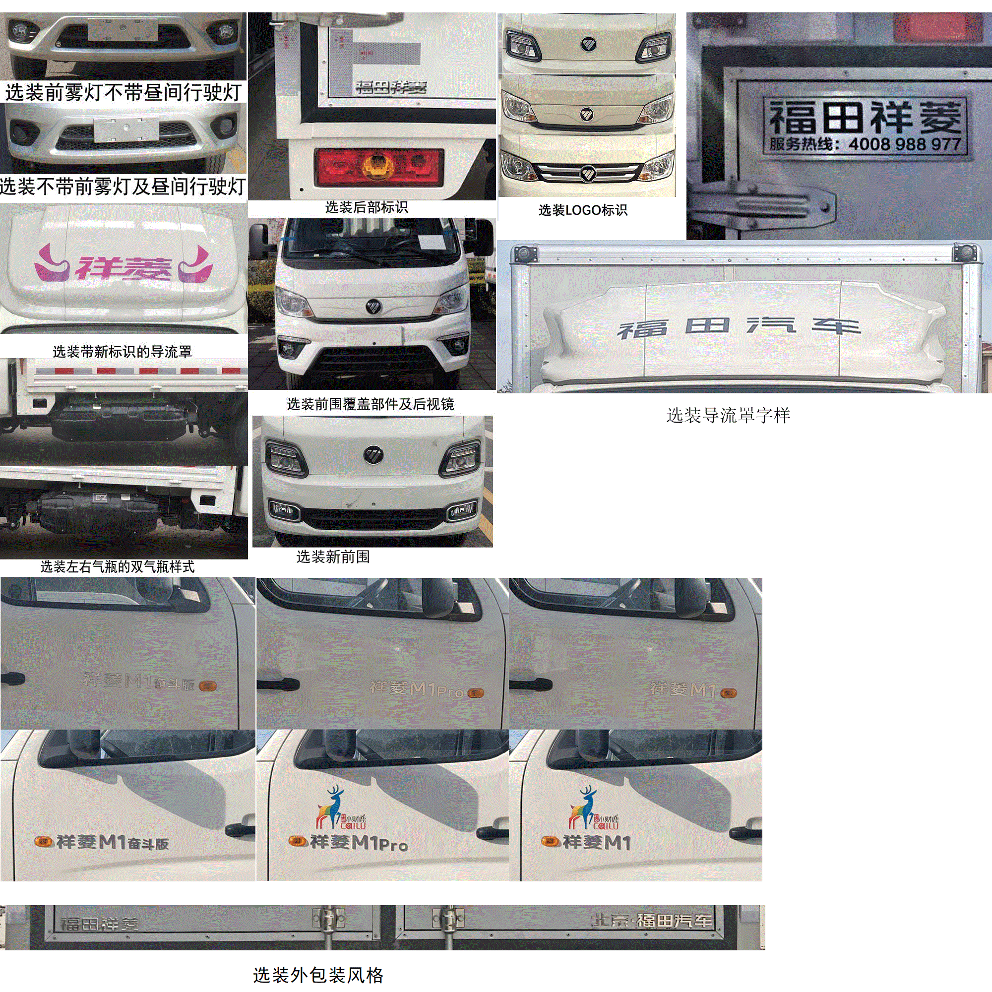 福田牌BJ5031XXY4AC4-11廂式運(yùn)輸車(chē)公告圖片