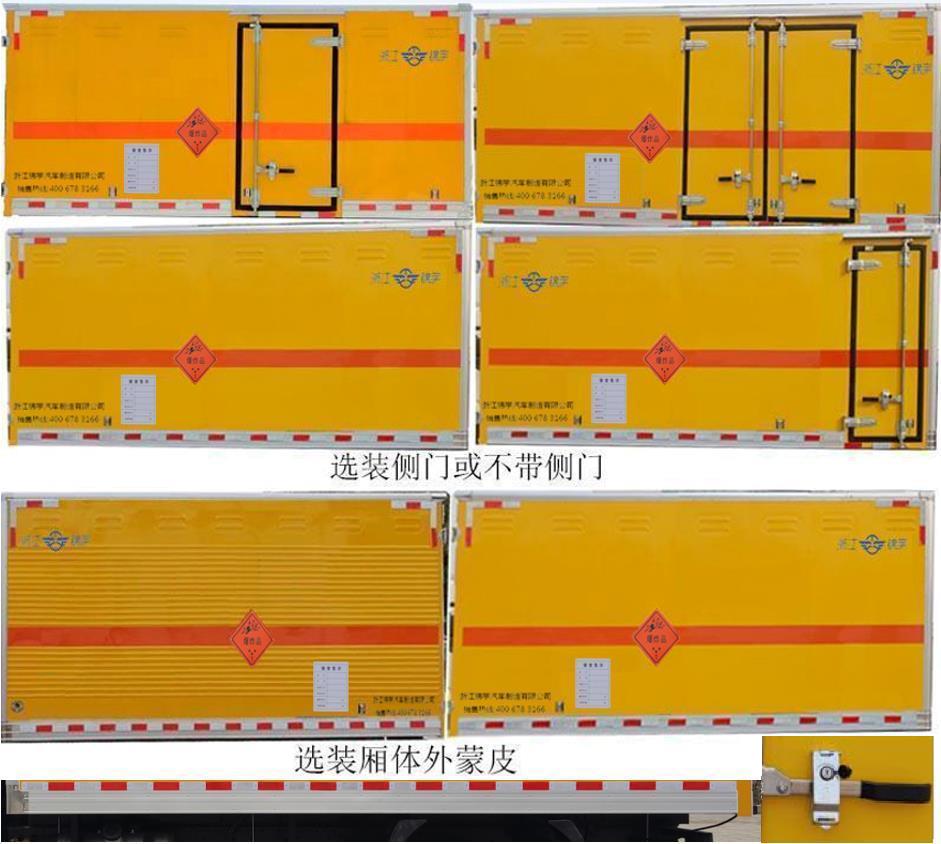 凱樂泰牌JYA5080XQY-BJ1爆破器材運(yùn)輸車公告圖片