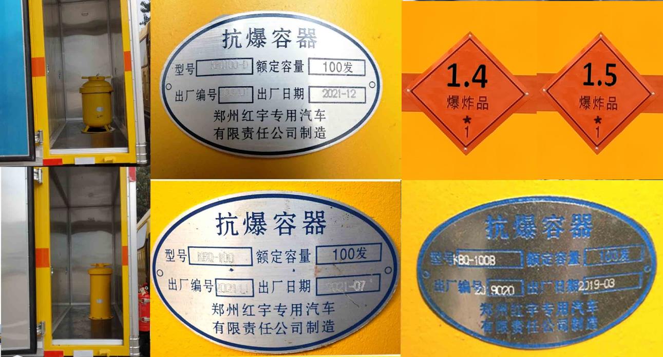 凱樂泰牌JYA5080XQY-BJ1爆破器材運(yùn)輸車公告圖片