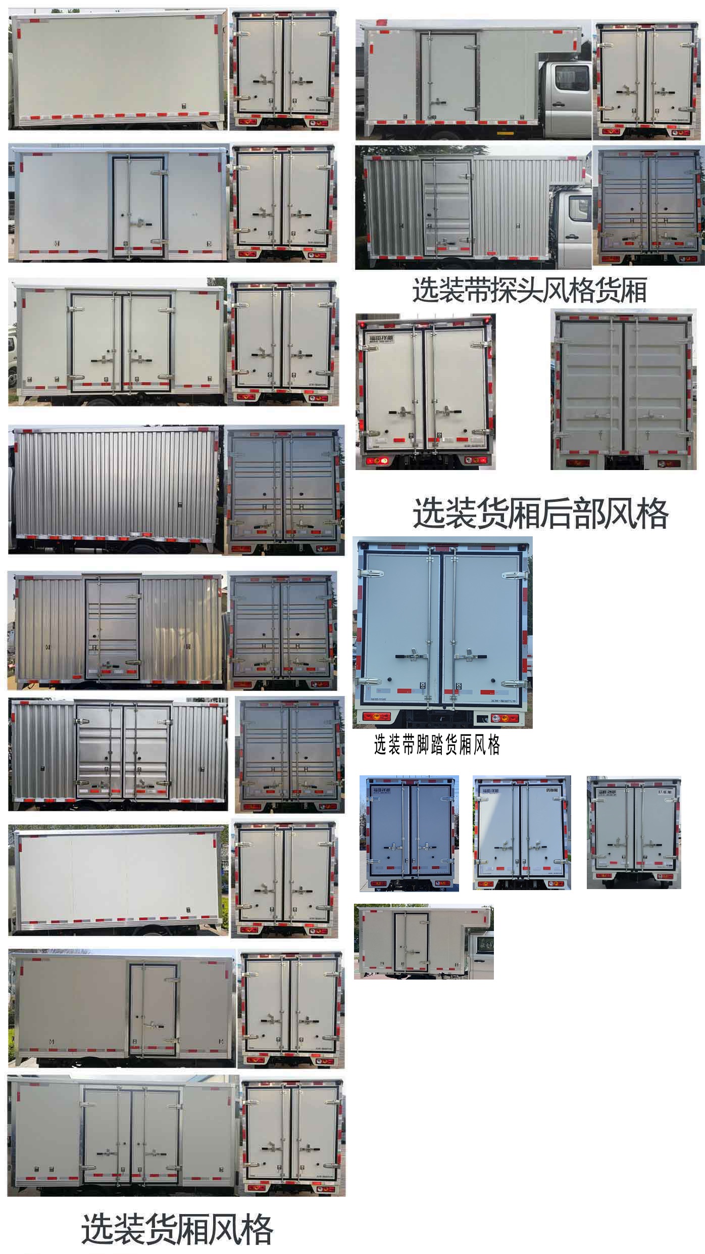 福田牌BJ5030XXY4AV8-42廂式運(yùn)輸車公告圖片