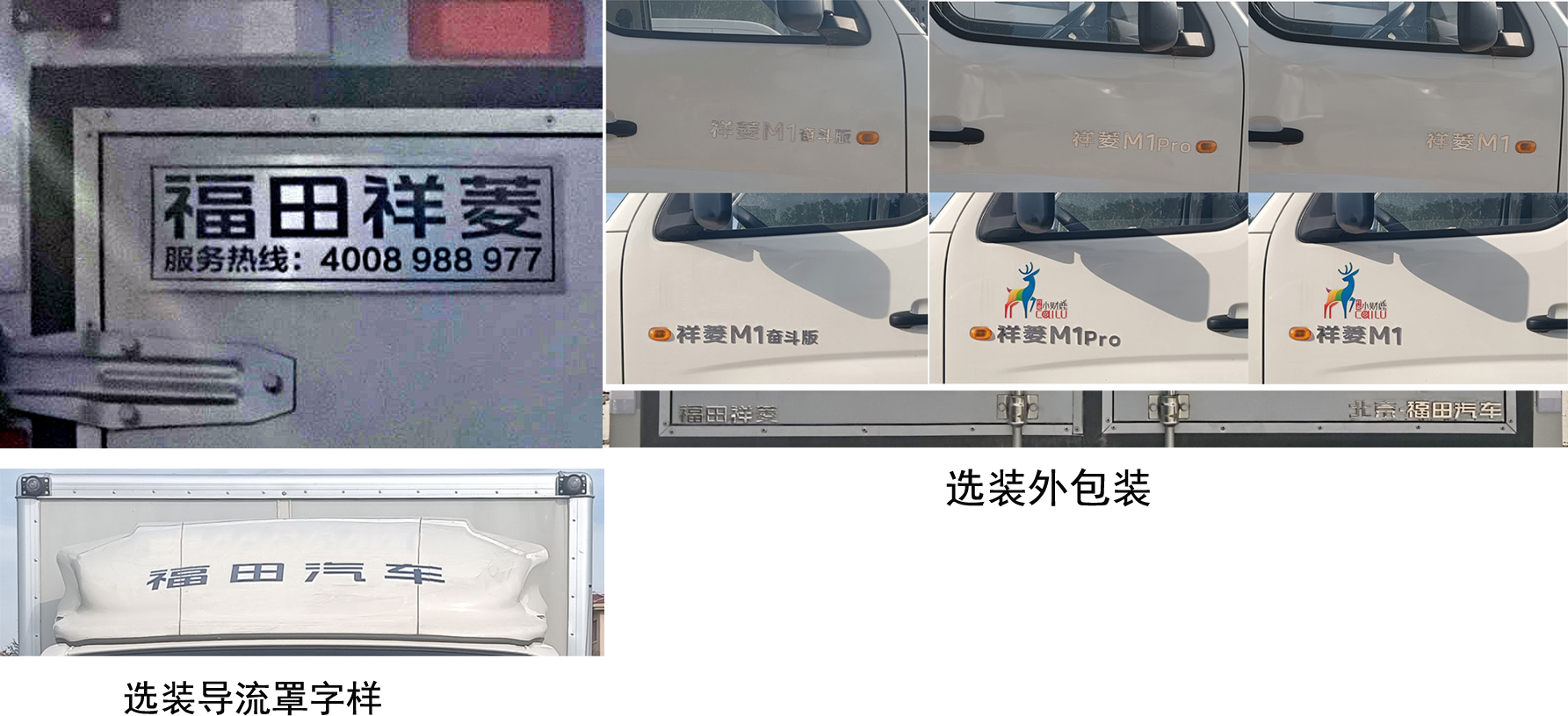 福田牌BJ5021XXY2JV3-18廂式運輸車公告圖片