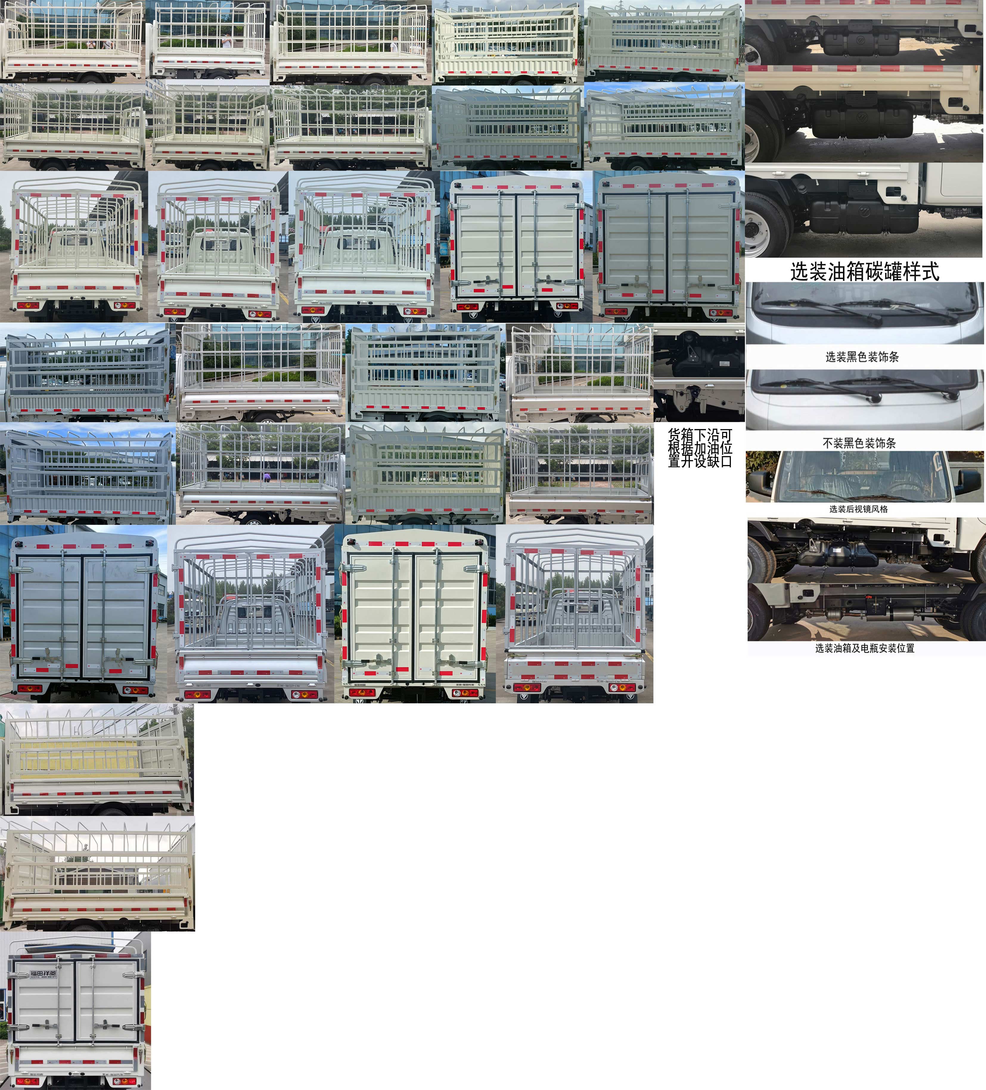 福田牌BJ5031CCY3PV4-62倉柵式運輸車公告圖片
