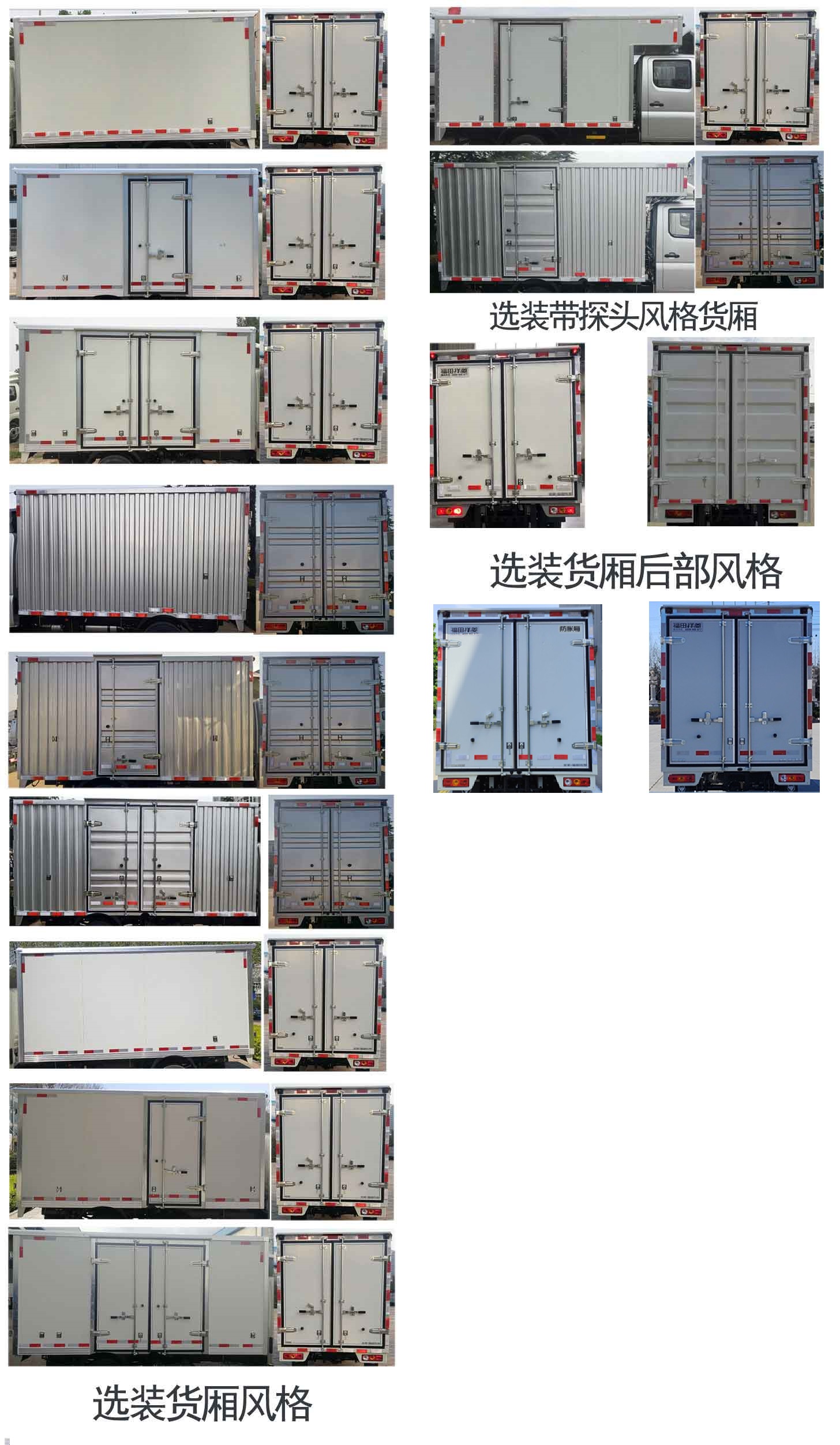 福田牌BJ5030XXY5JV7-42廂式運輸車公告圖片