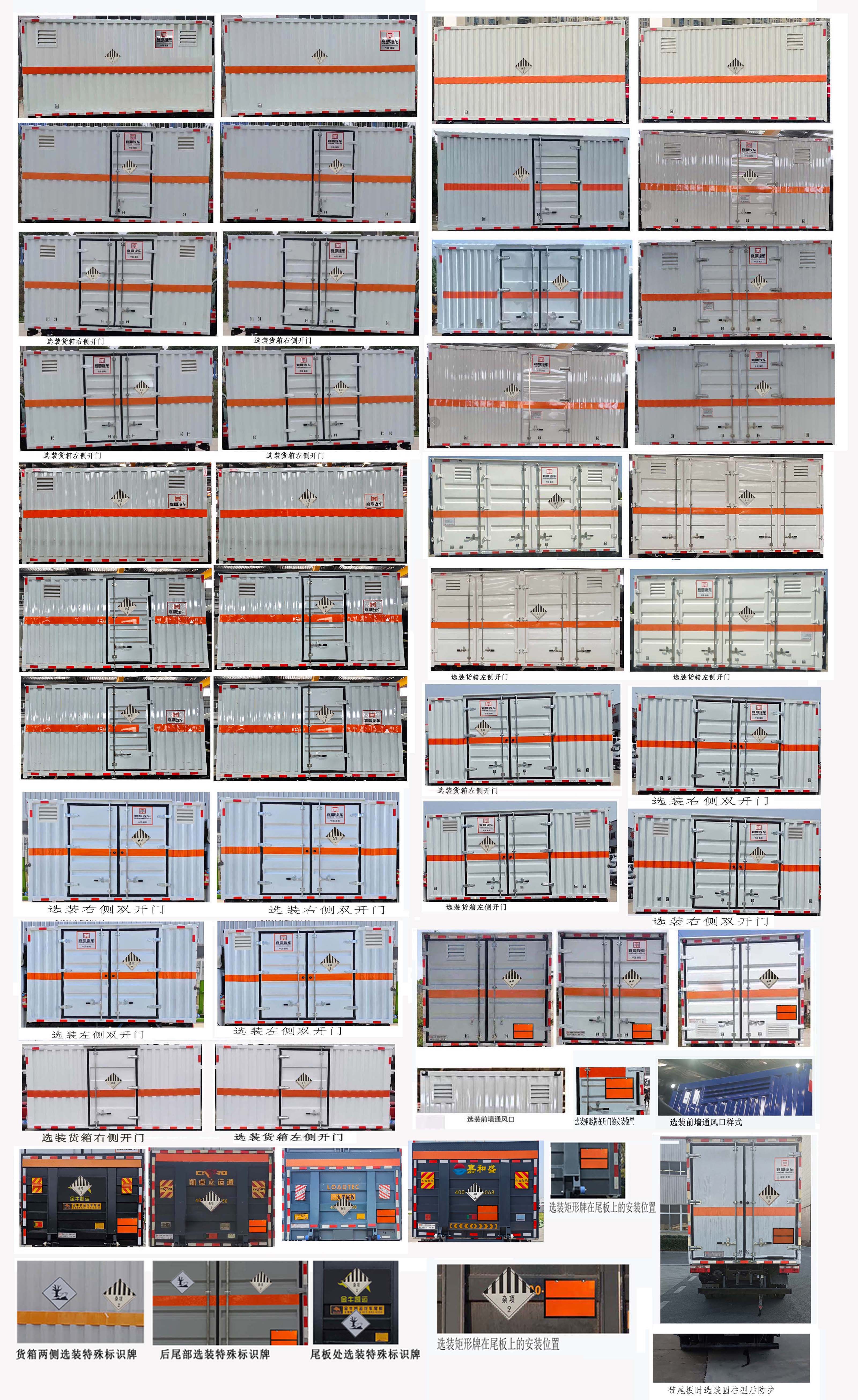 襄鑫鼎牌XDV5041XZWEQ6雜項危險物品廂式運輸車公告圖片