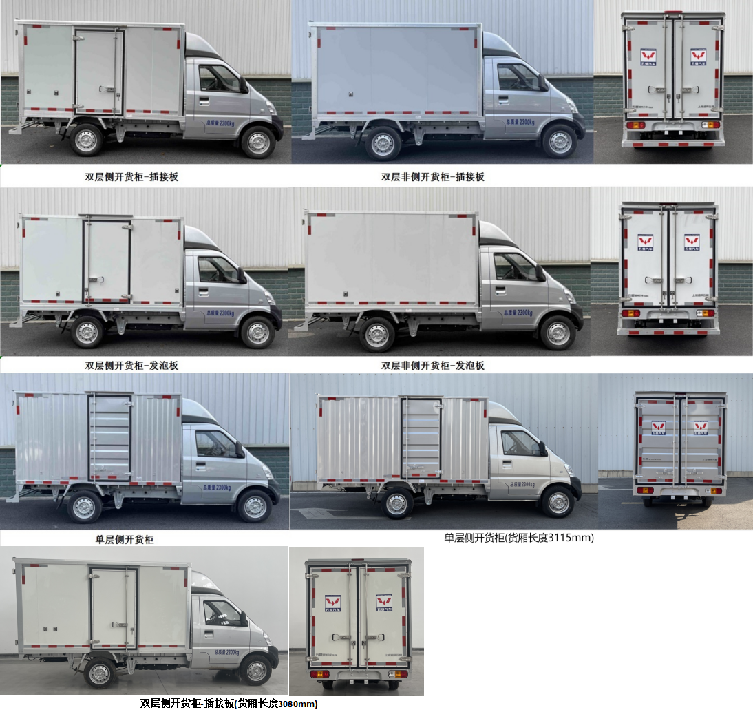 五菱牌LZW5028XXYLEQUAZ廂式運(yùn)輸車公告圖片
