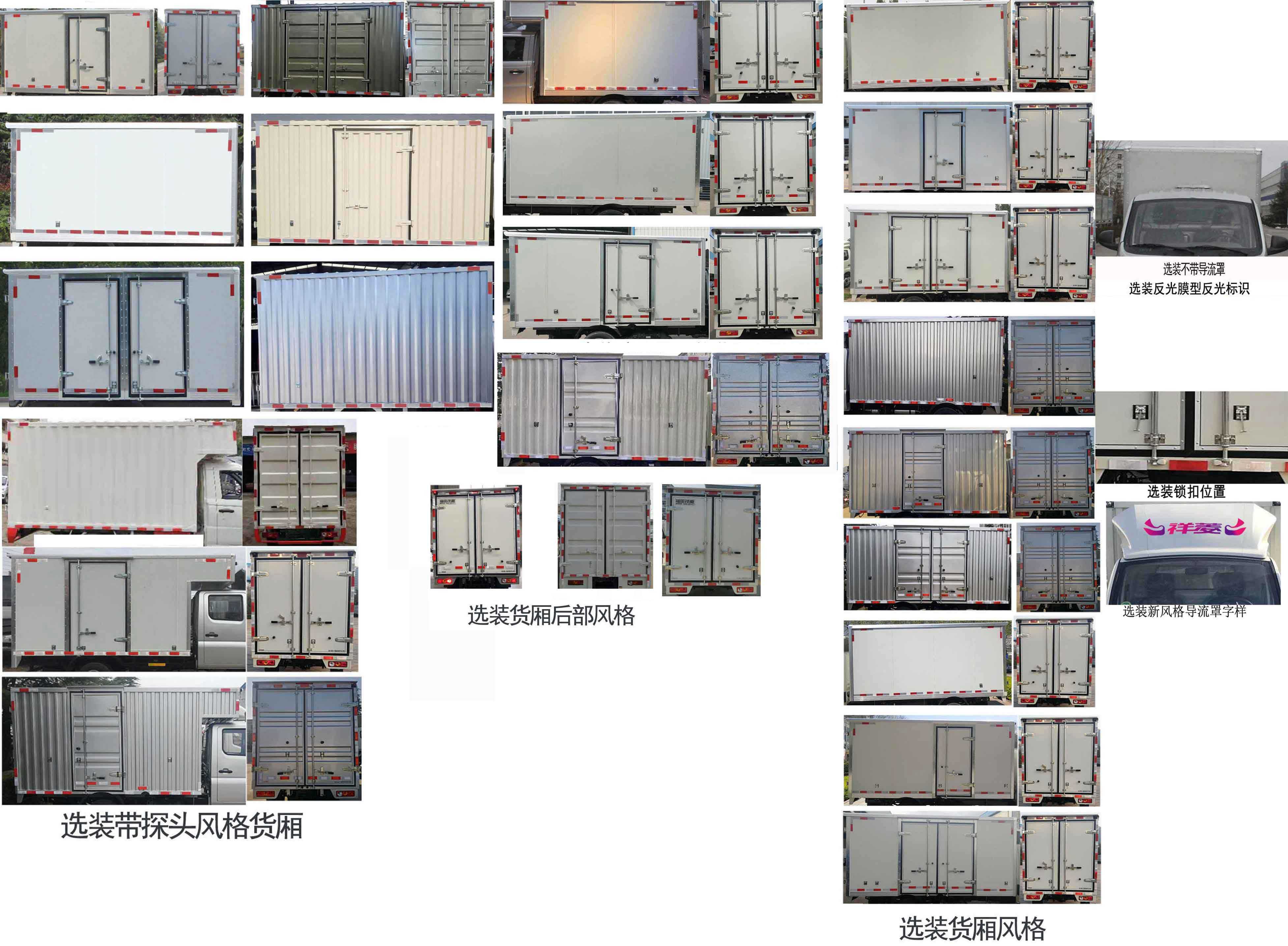 福田牌BJ5030XXY3JV7-62廂式運(yùn)輸車(chē)公告圖片