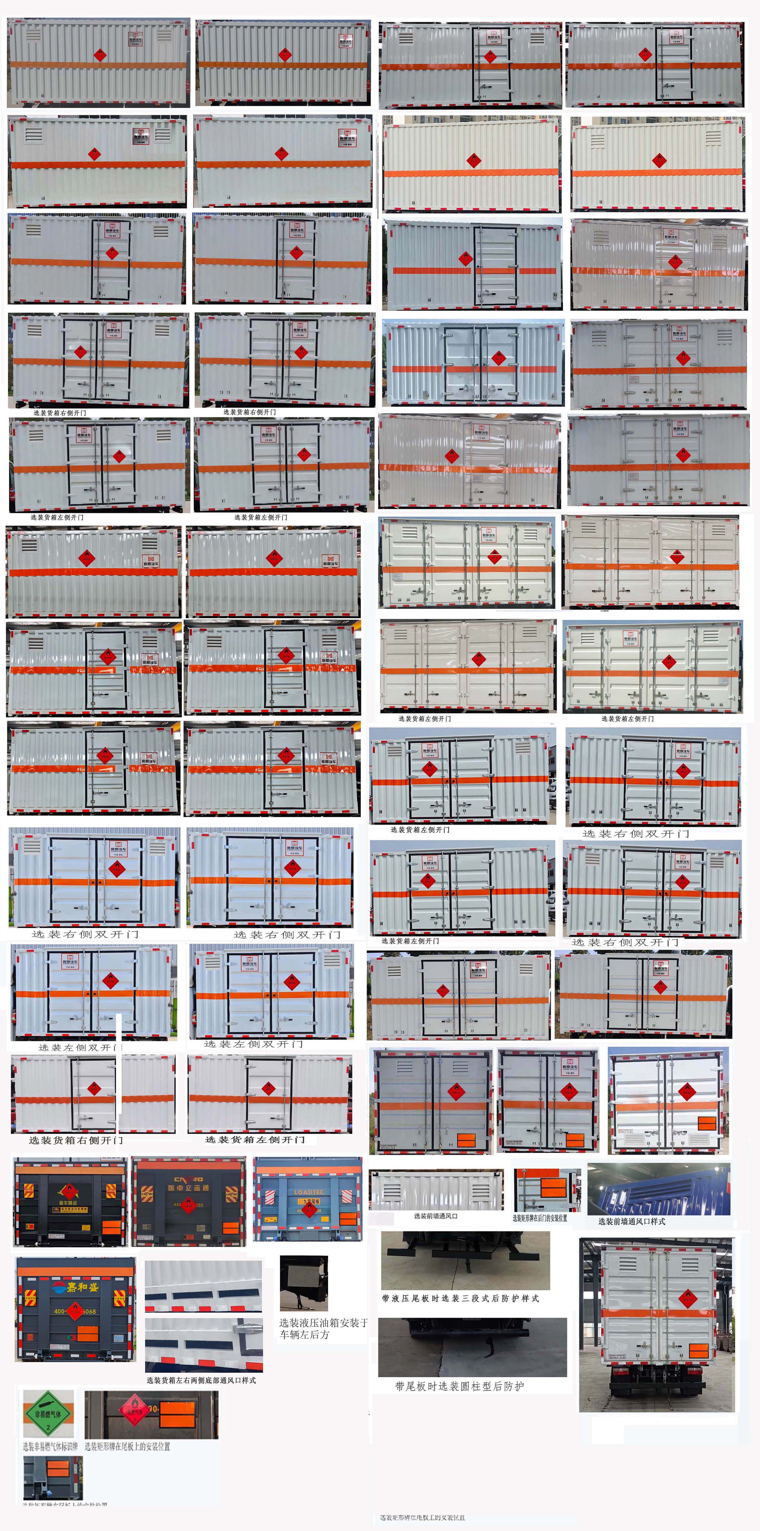 襄鑫鼎牌XDV5090XRQEQ6易燃氣體廂式運輸車公告圖片