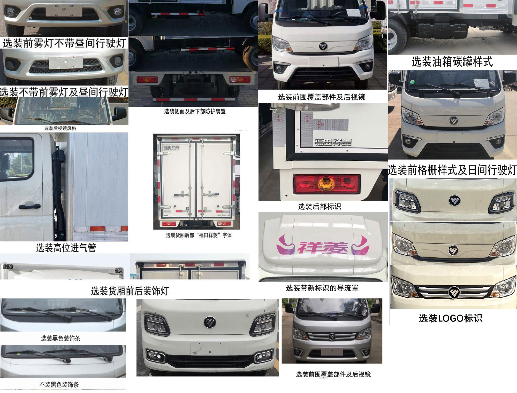 福田牌BJ5031XXY4AV4-61廂式運輸車公告圖片