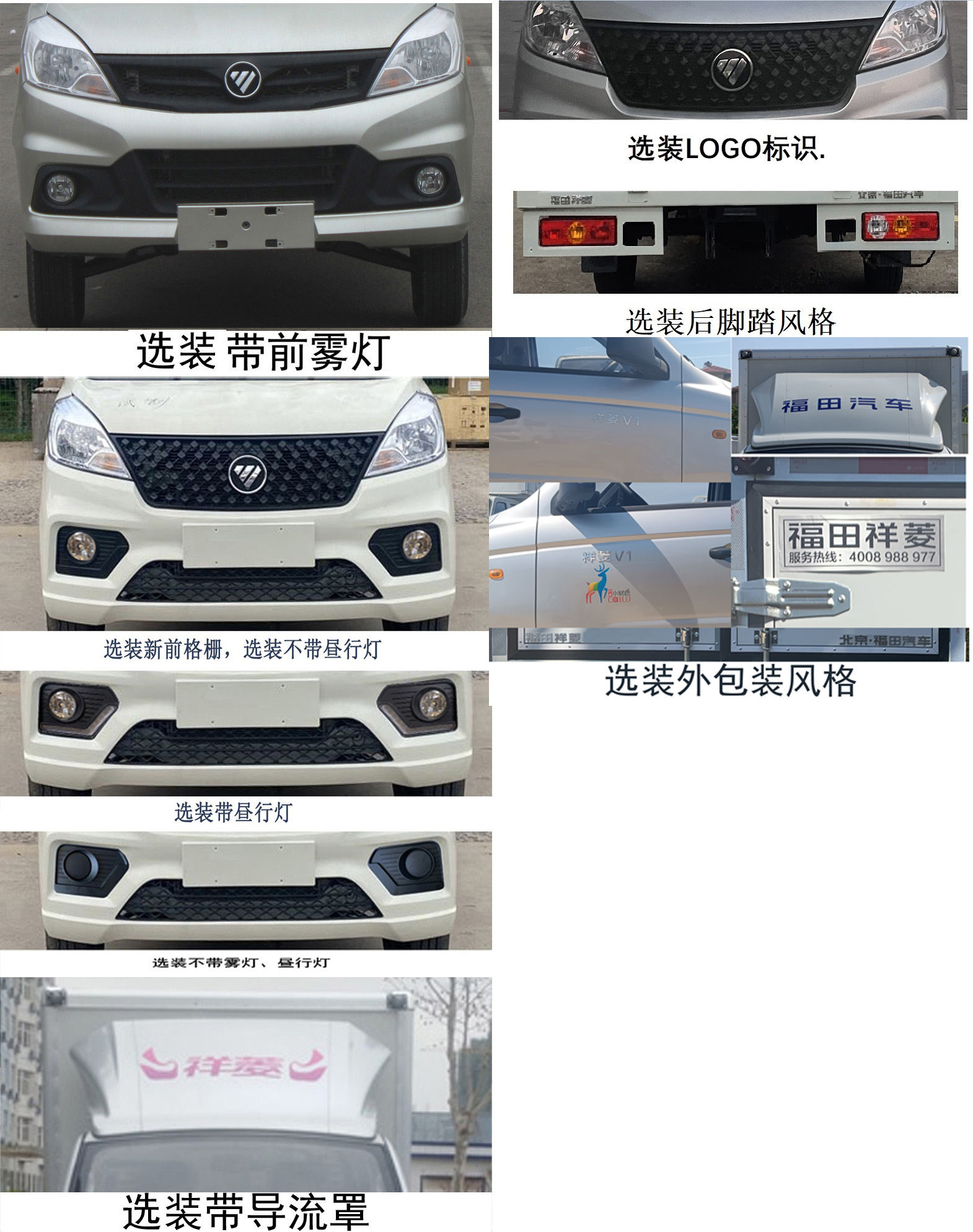 福田牌BJ5020XXY3JV6-11廂式運(yùn)輸車公告圖片