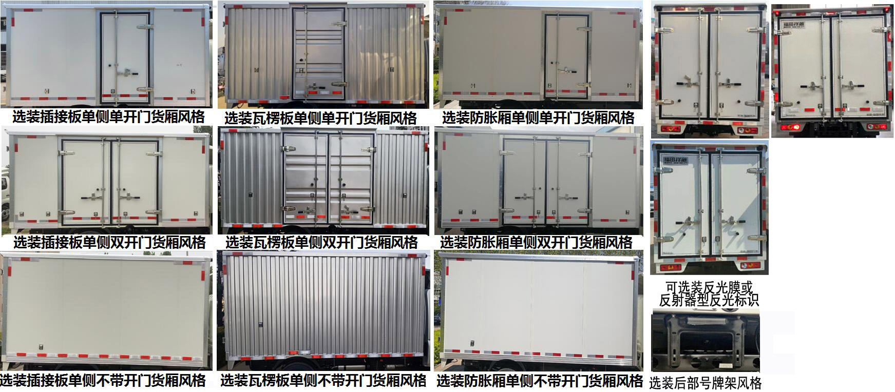 福田牌BJ5020XXY3JV6-11廂式運(yùn)輸車公告圖片