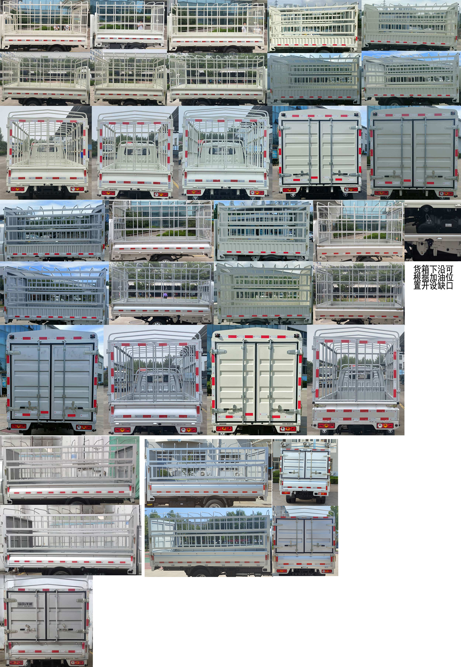 福田牌BJ5030CCY5JV7-44倉柵式運(yùn)輸車公告圖片